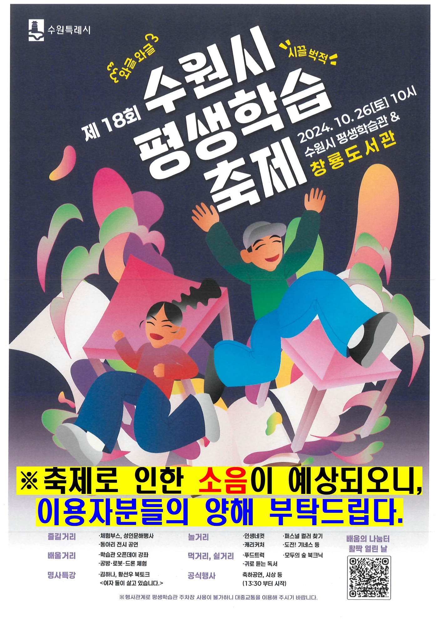 평생학습축제안내문.jpg