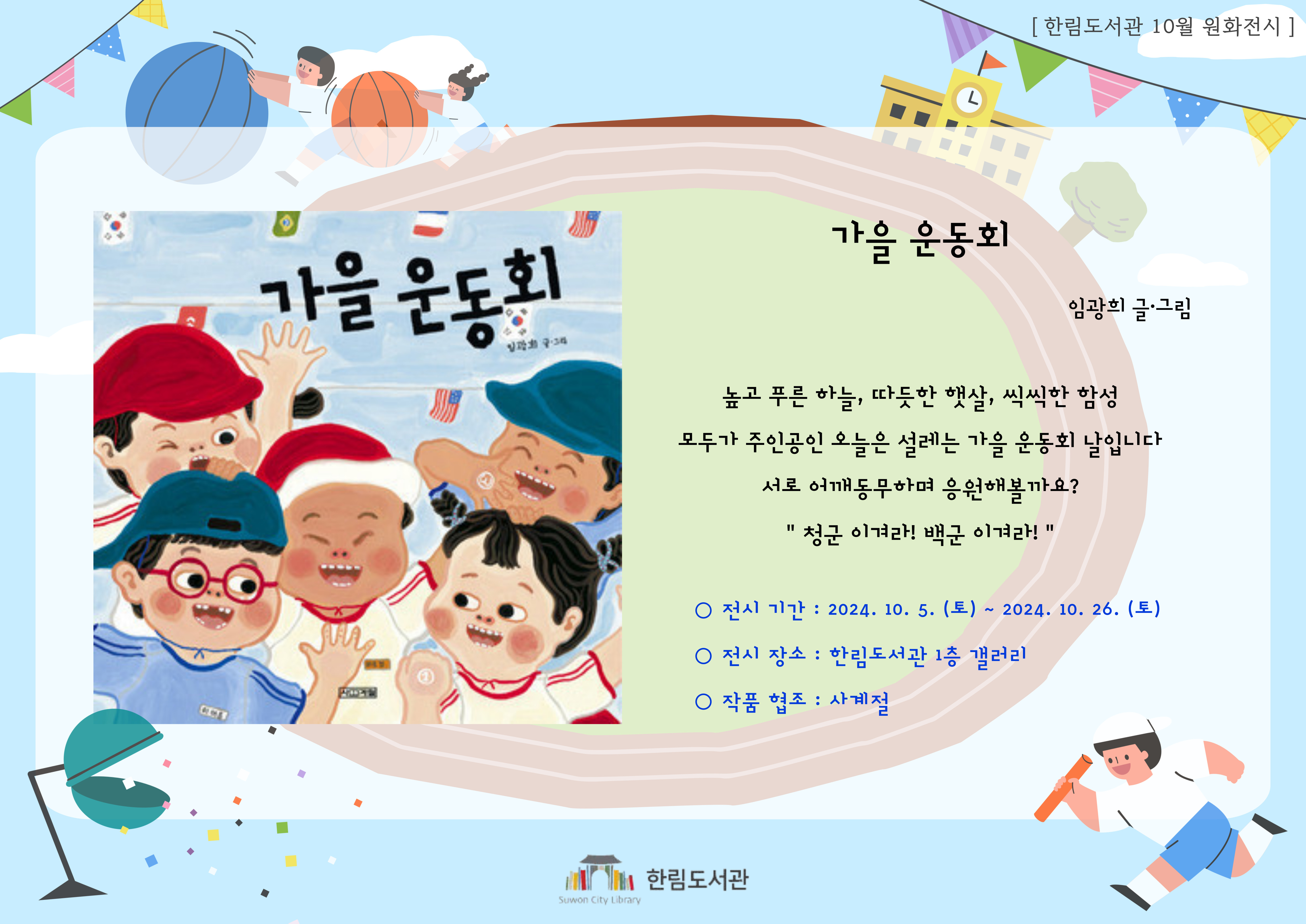 10월원화전시안내문.jpg
