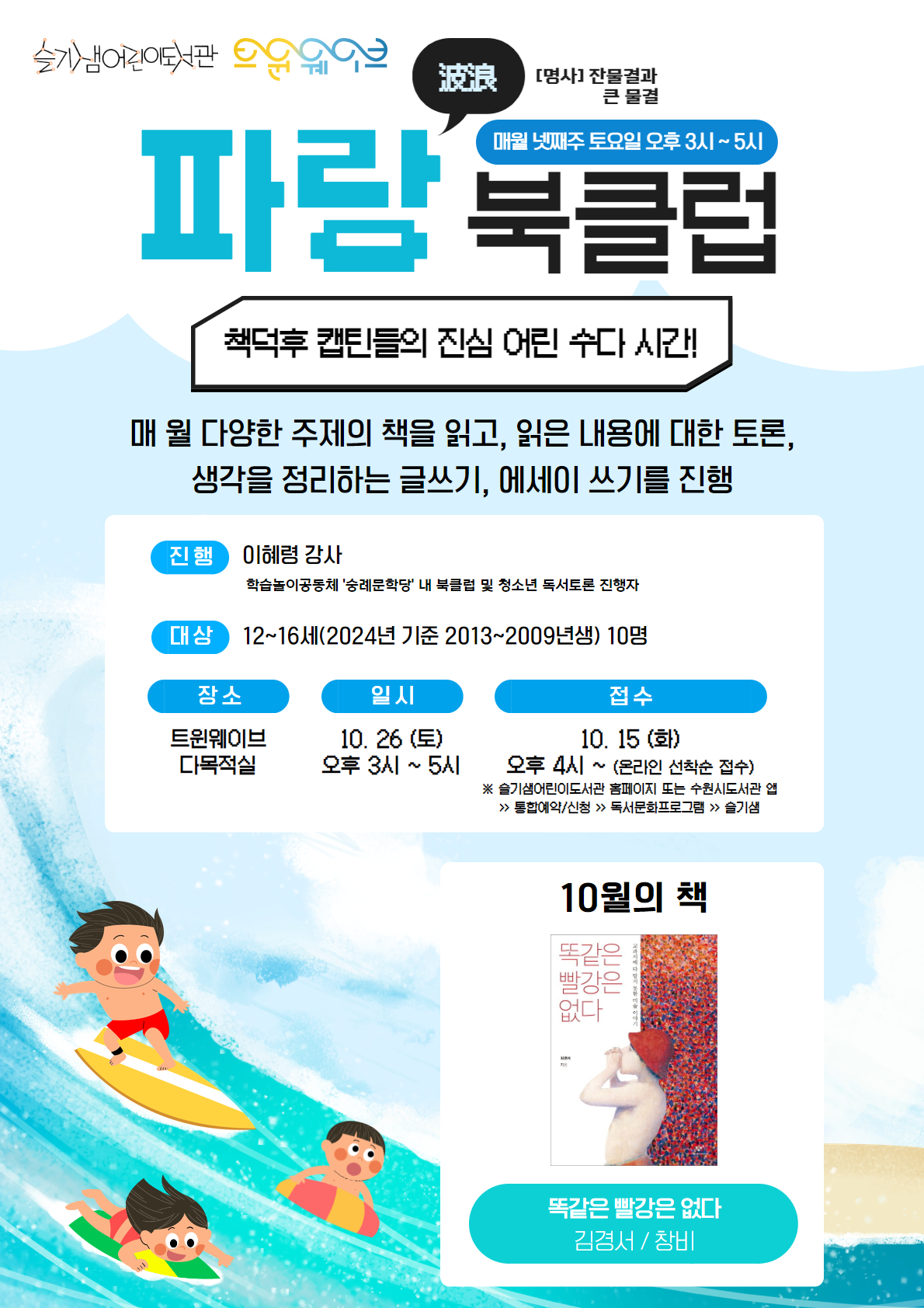 파랑북클럽(a3)_10월.jpg