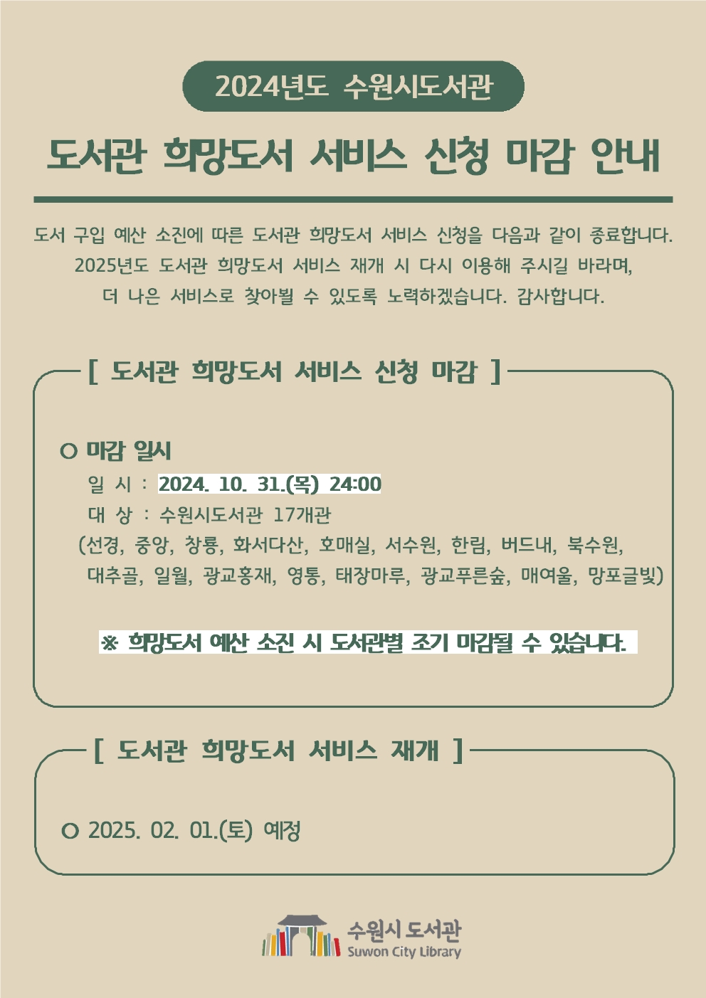 희망도서서비스신청마감안내.jpg
