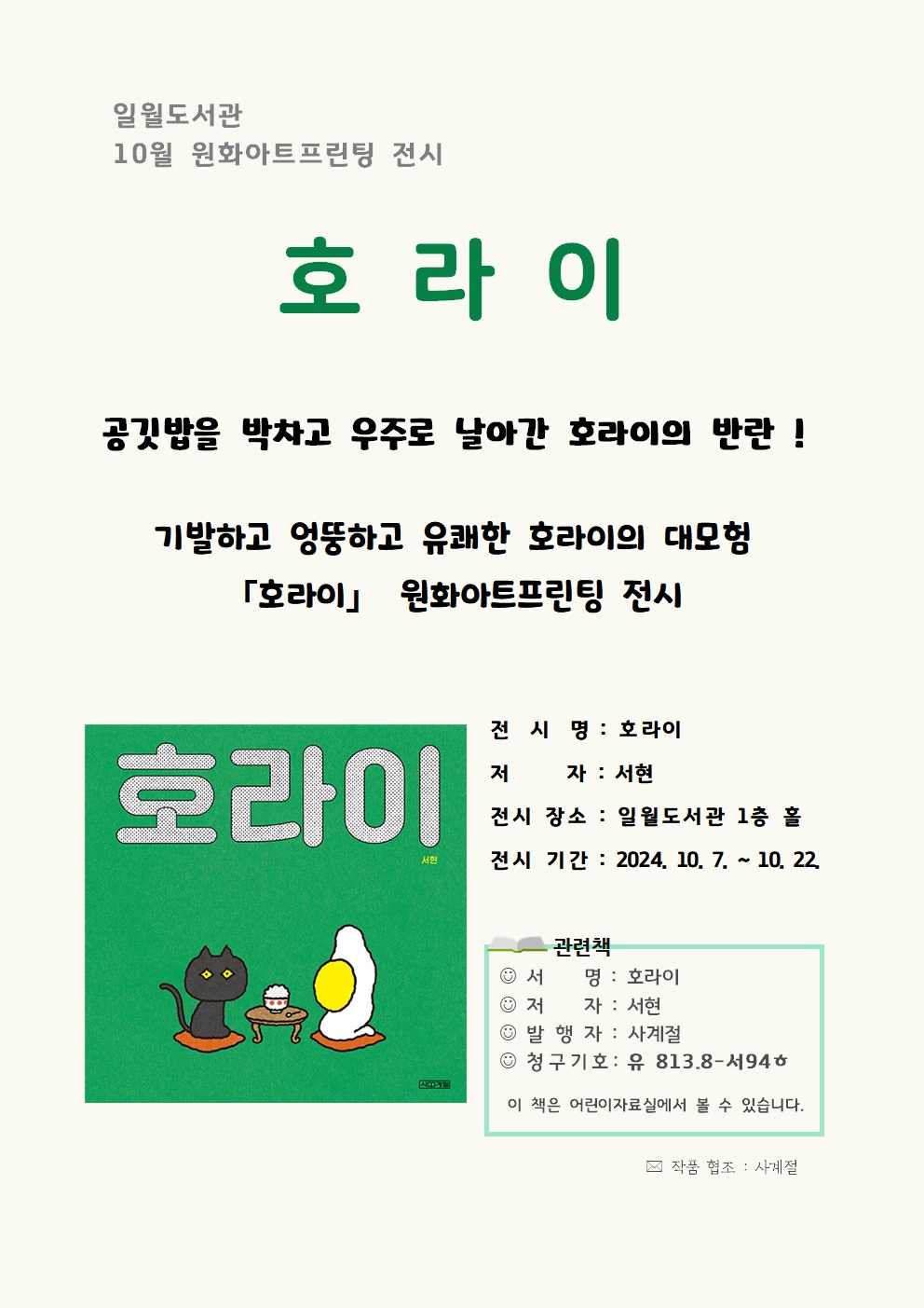 10월원화프린팅전시안내문.jpg