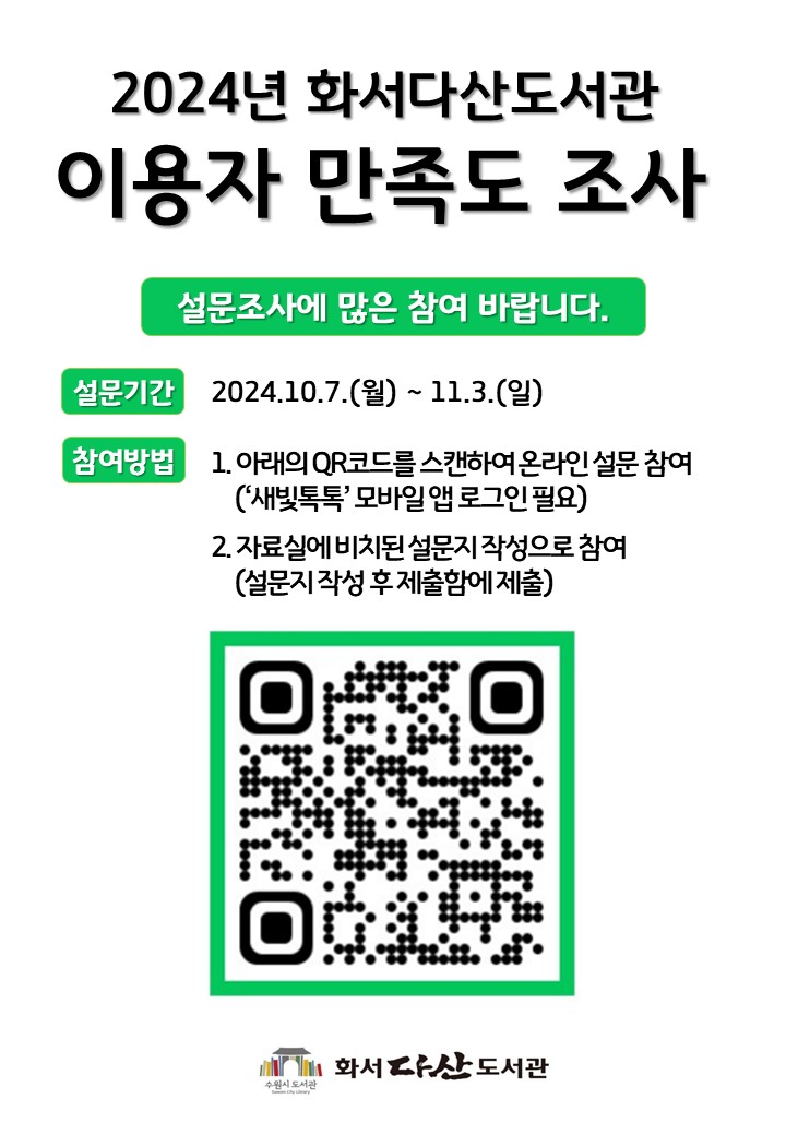 2024년이용자만족도조사안내문.jpg