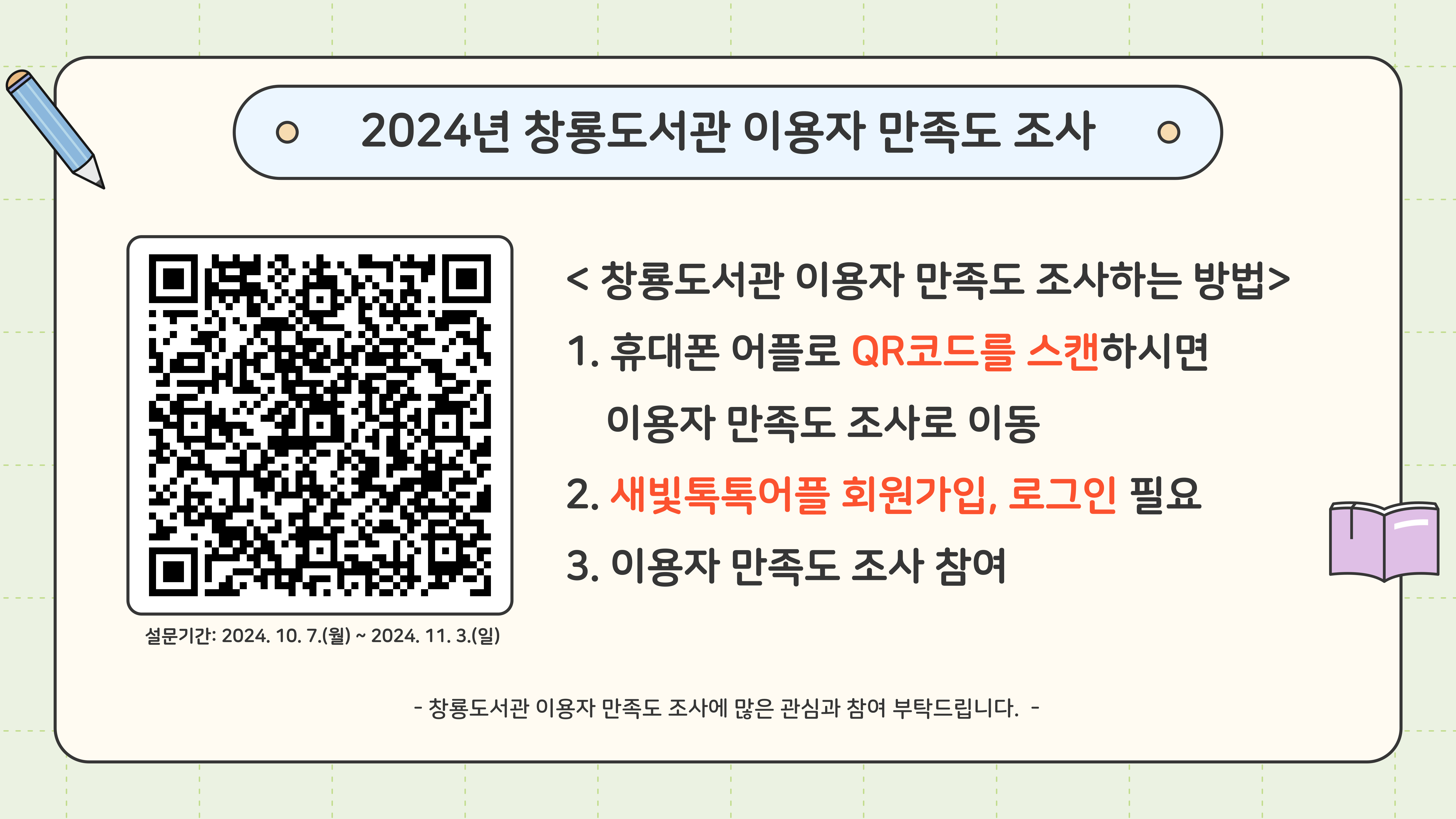 이용자만족도조사(홈페이지게시용).jpg