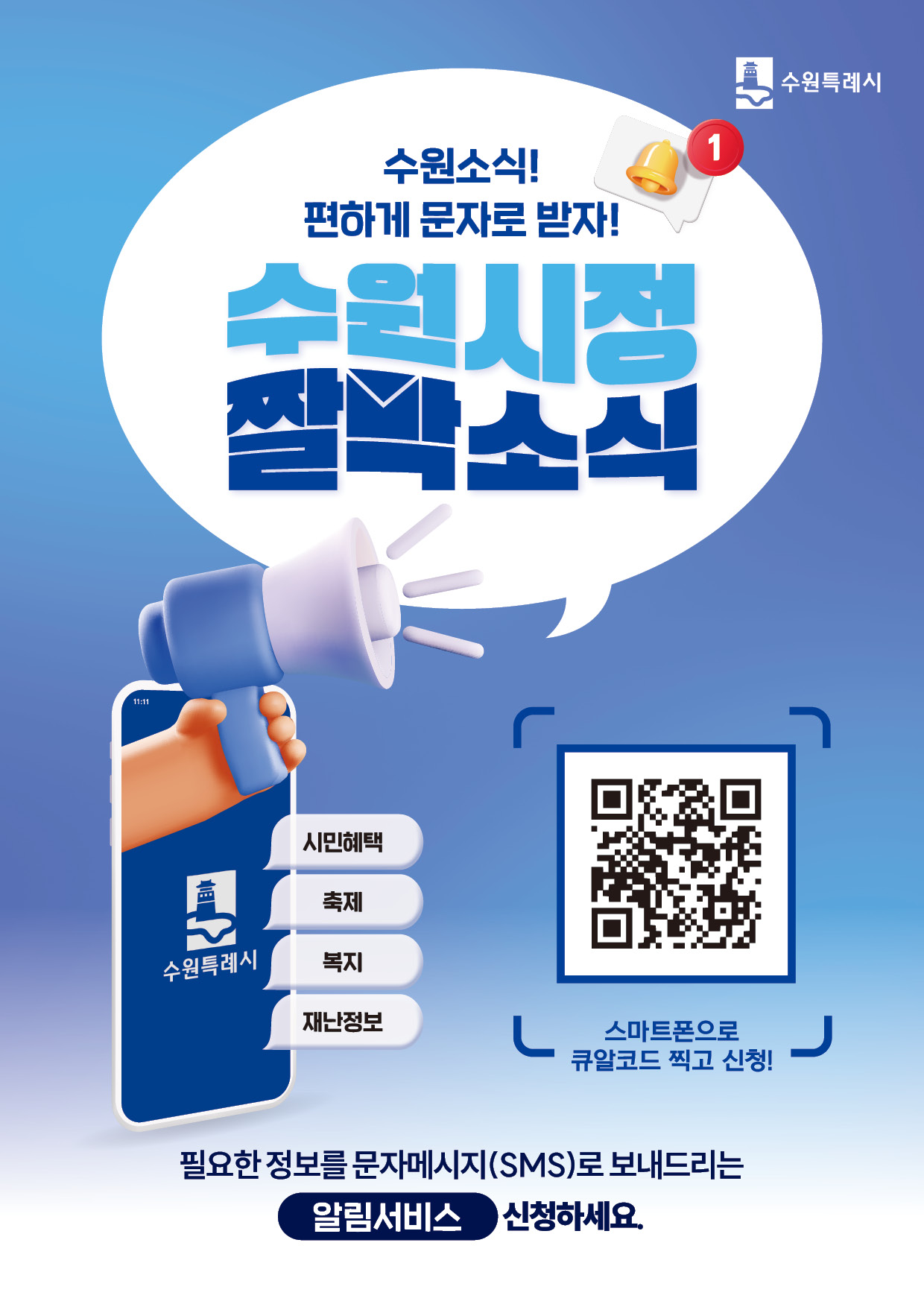 수원시정_짤막소식_신청포스터.jpg