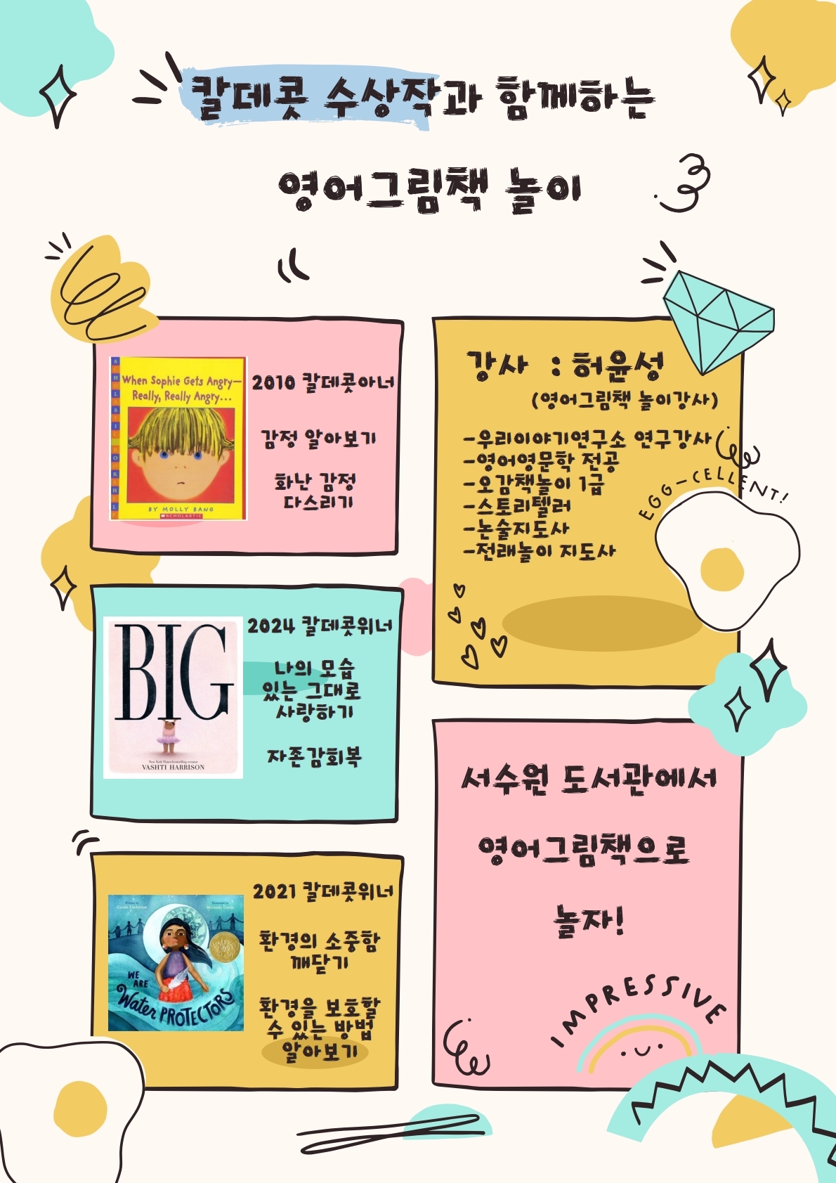 홍보문_칼데콧수상작2.jpg