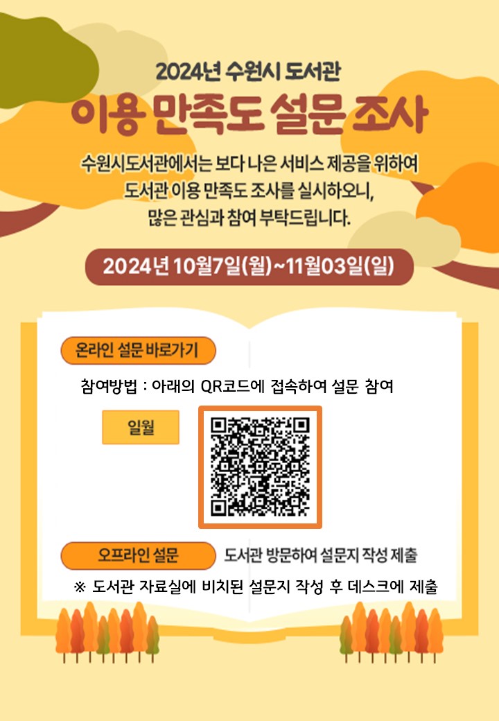 2024년도일월도서관이용자만족도조사.jpg