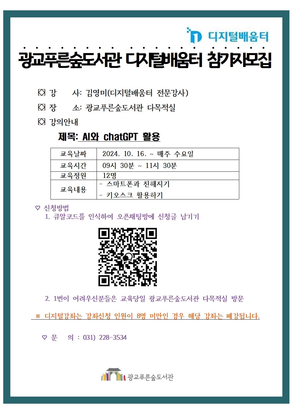 2024디지털배움터10월-수요일001.jpg