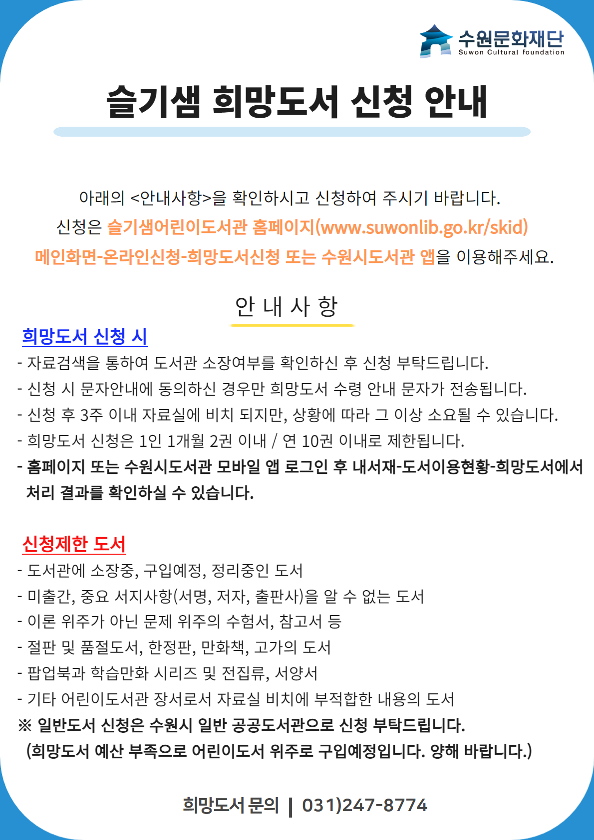희망도서신청기준.jpg