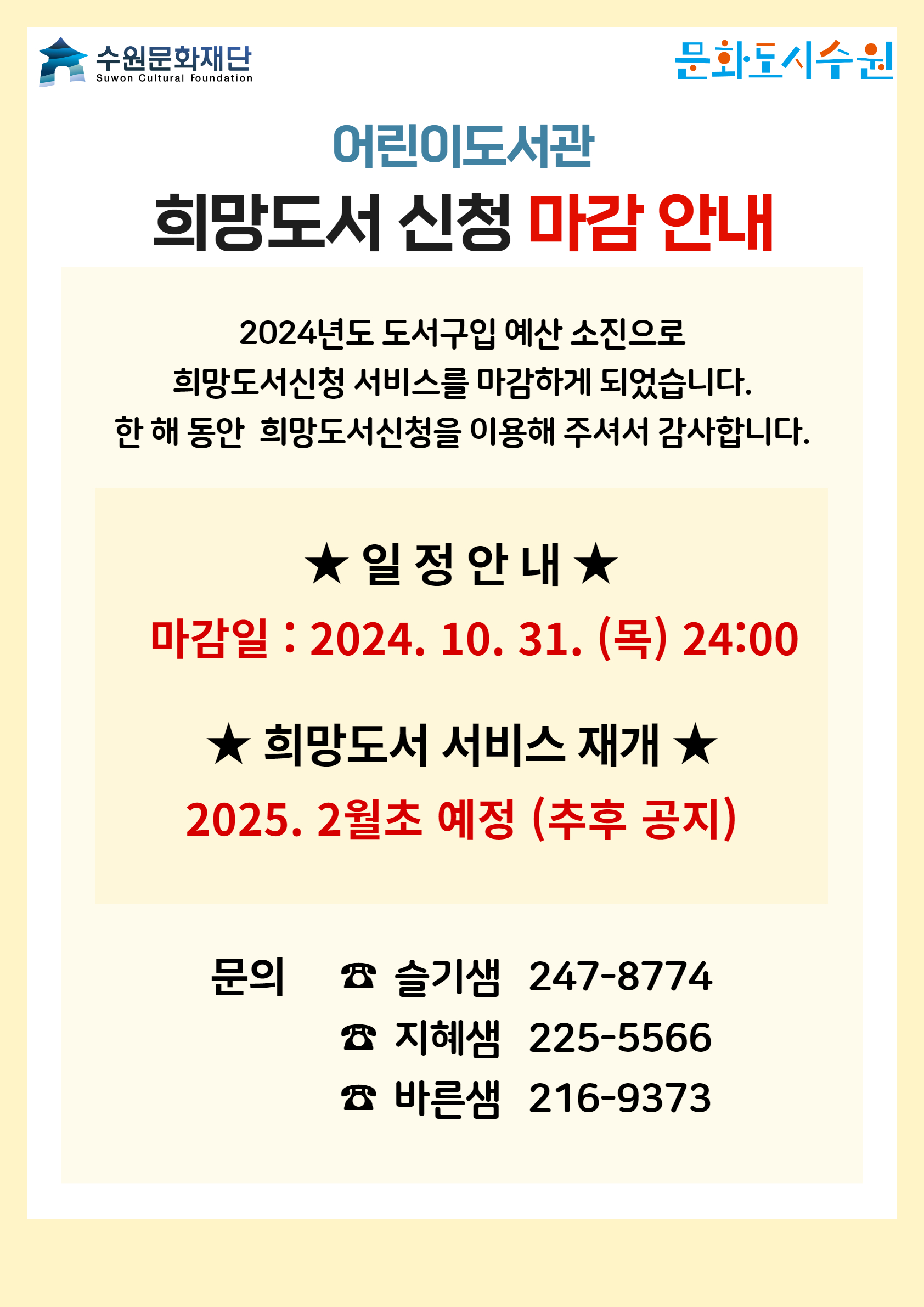 2024희망도서마감안내.jpg
