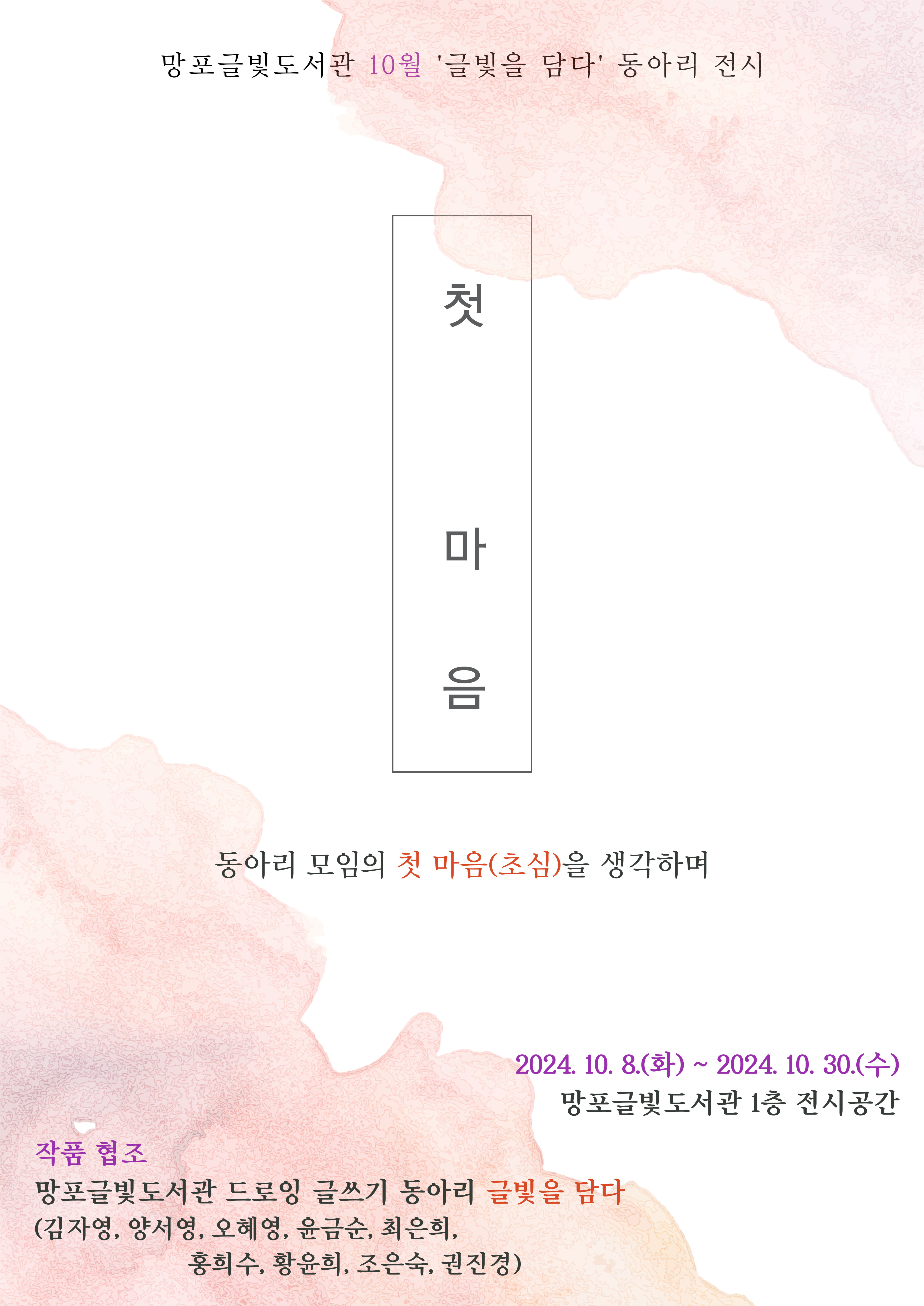 10월-일반전시-안내문.jpg