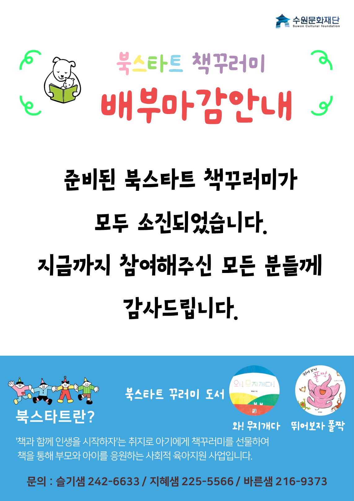 24년북스타트책꾸러미소진안내.jpg
