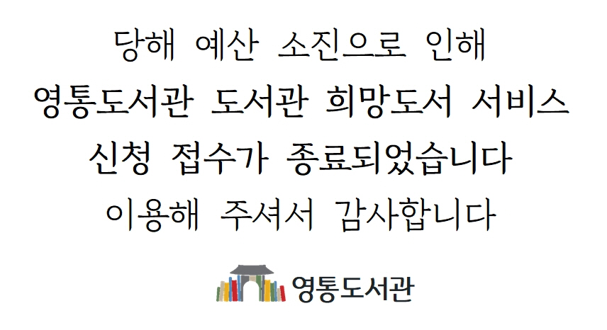 도서관희망신청마감.jpg