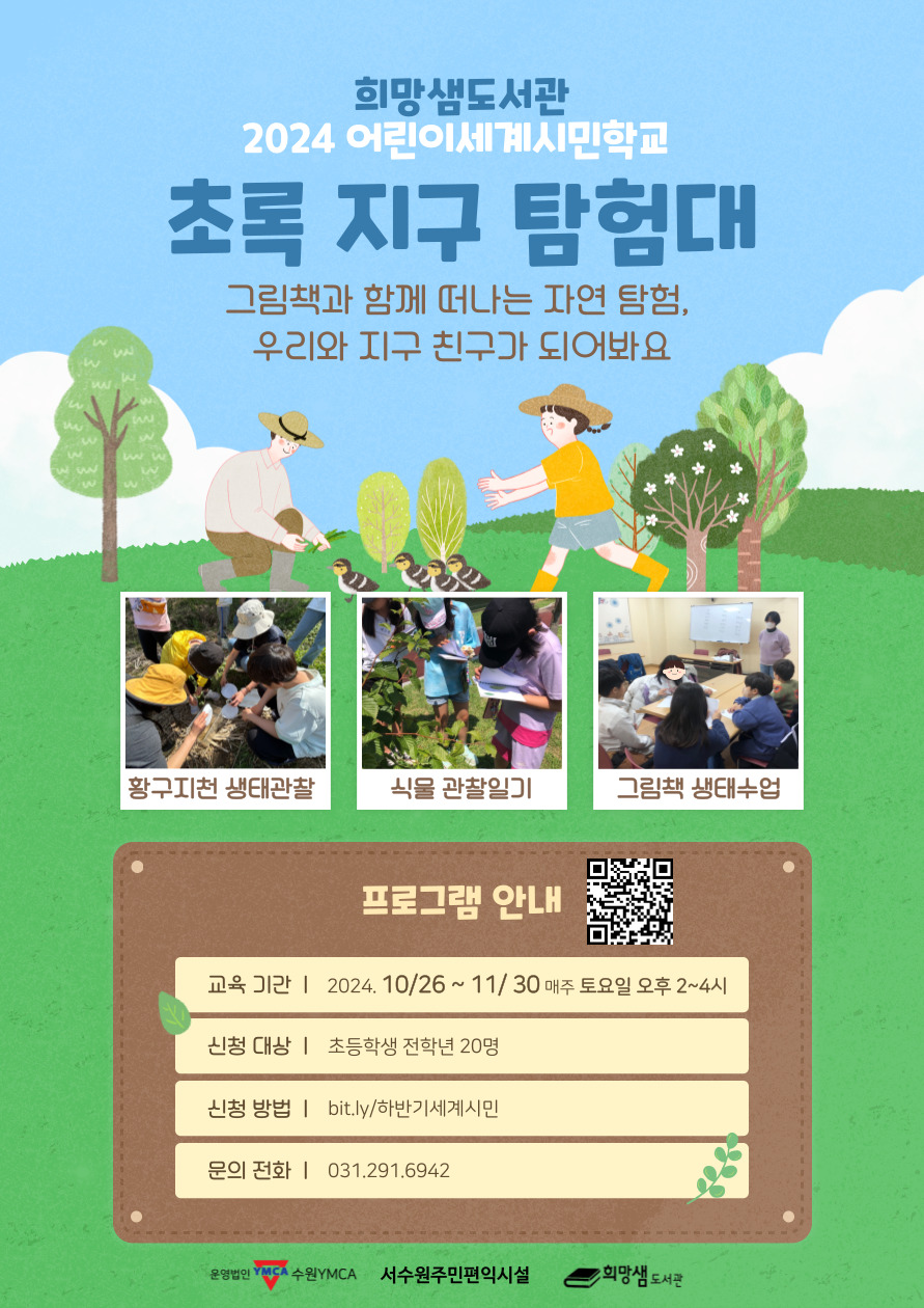 어린이세계시민_홍보물.jpg