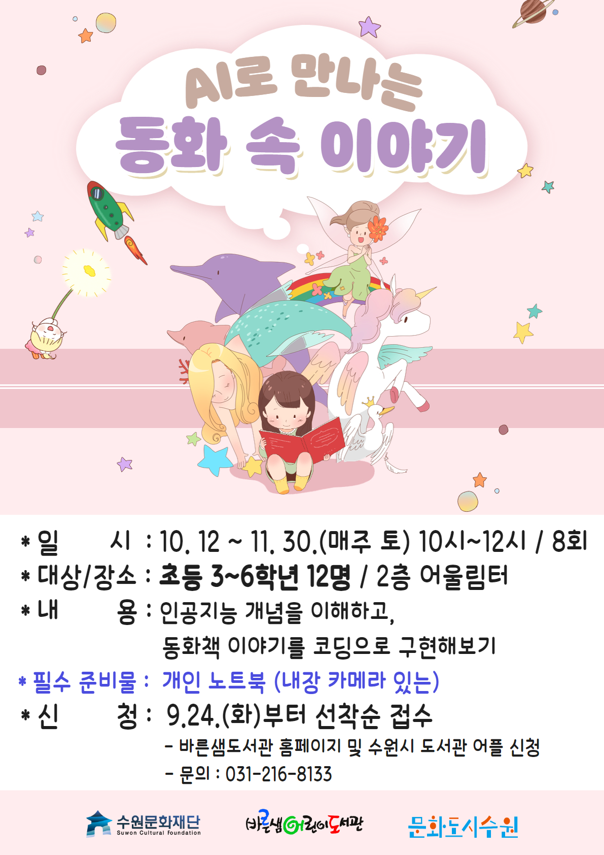 ai로만나는동화속이야기.jpg