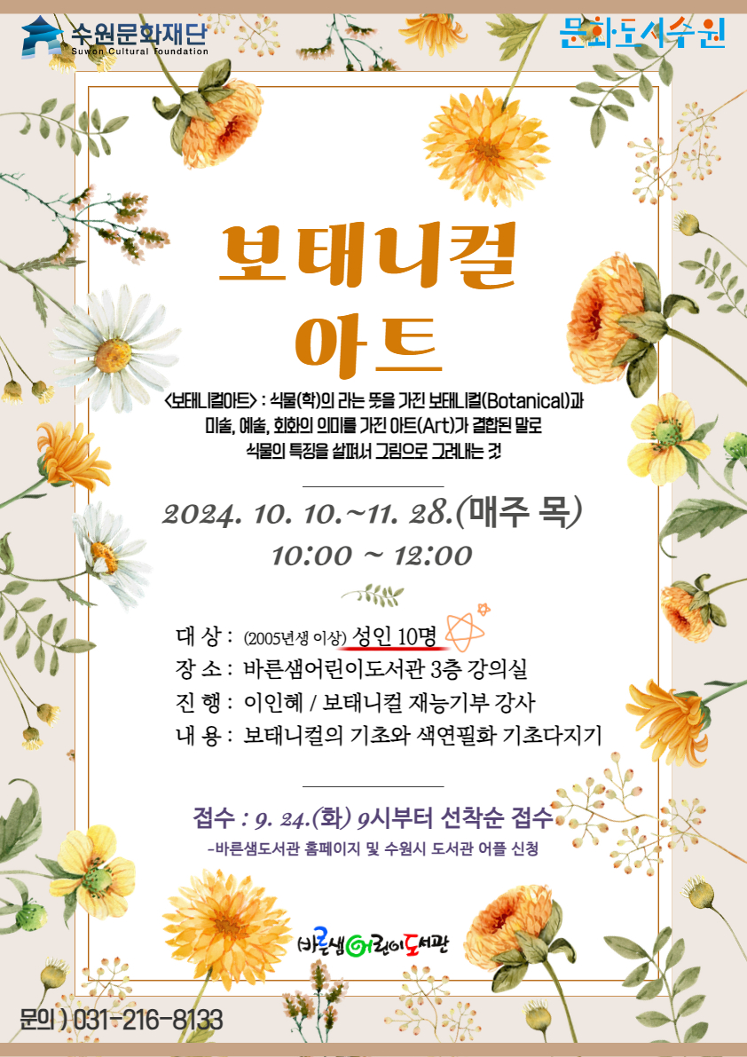 [바른샘]하반기보태니컬아트.jpg