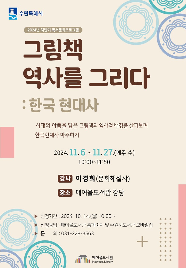 홍보포스터_그림책역사를그리다.jpg
