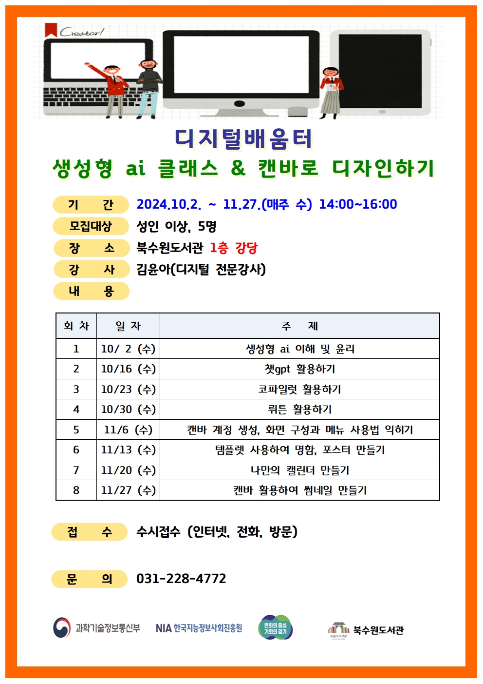 디지털배움터홍보문_10~11월_강당으로수정001.jpg