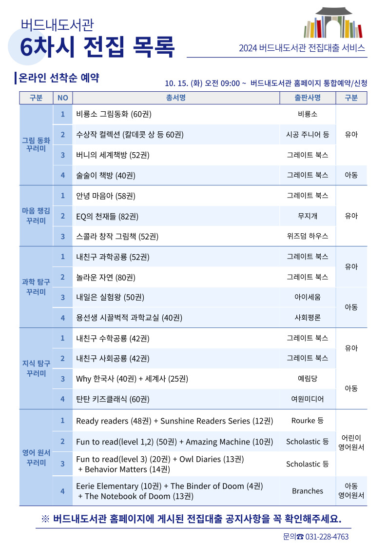 2024전집대출도서목록(6차).jpg