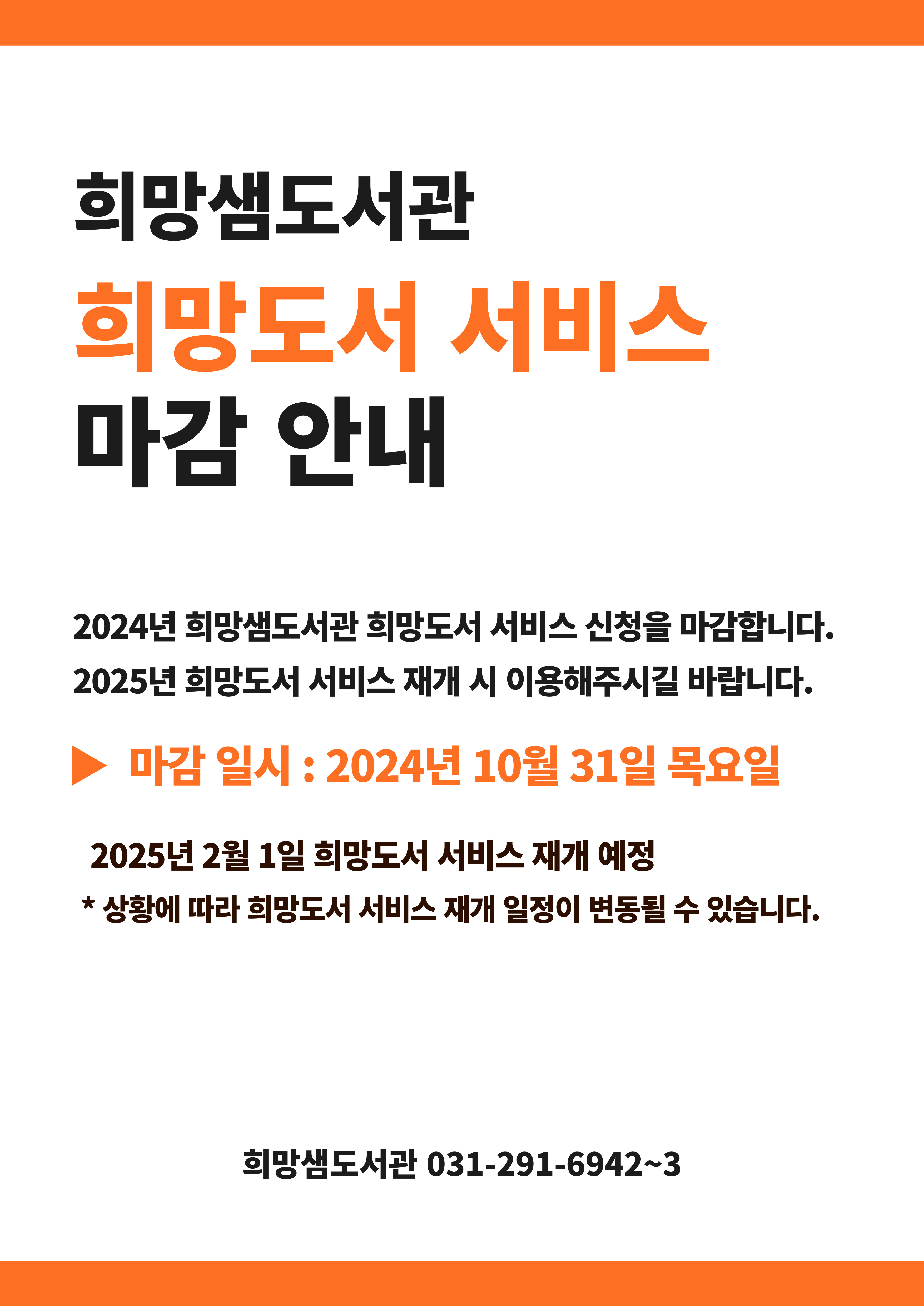 2024-희망도서-마감안내.jpg