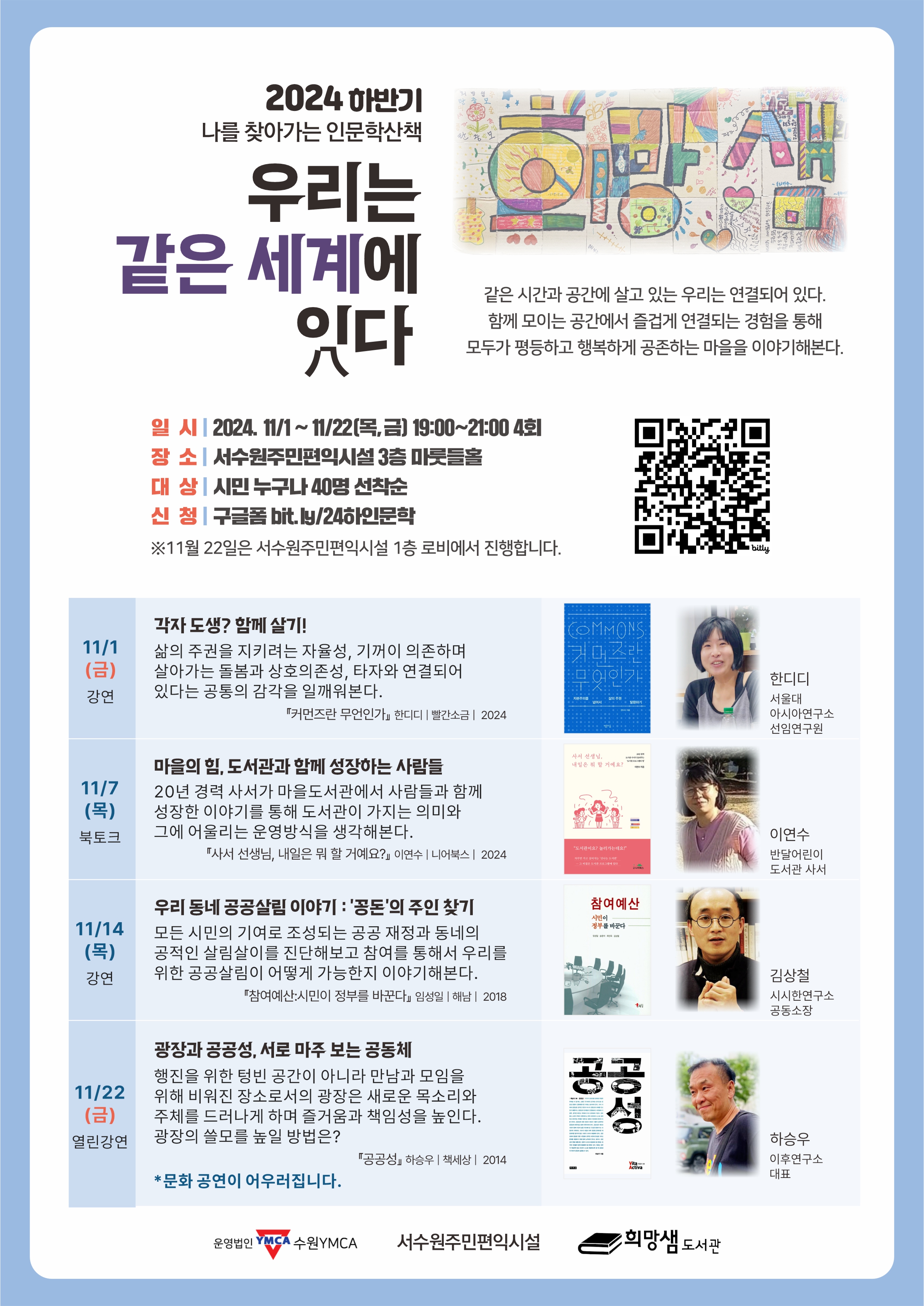 2024하반기인문학산책-웹용.jpg