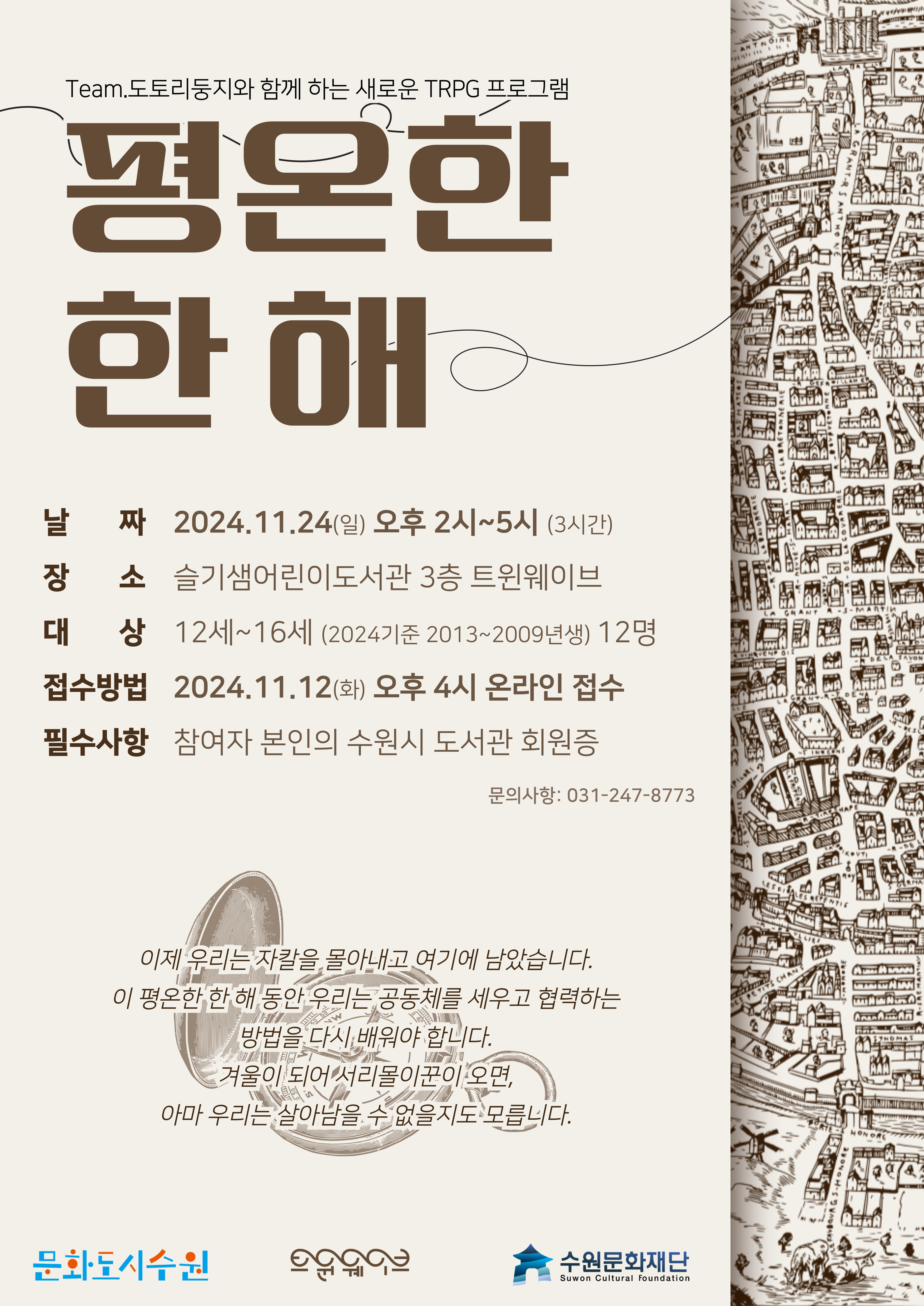 [a3]도토리둥지와함께하는trpg_평온한한해.jpg