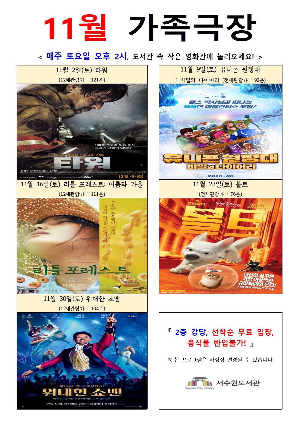 11월가족극장운영안내.jpg