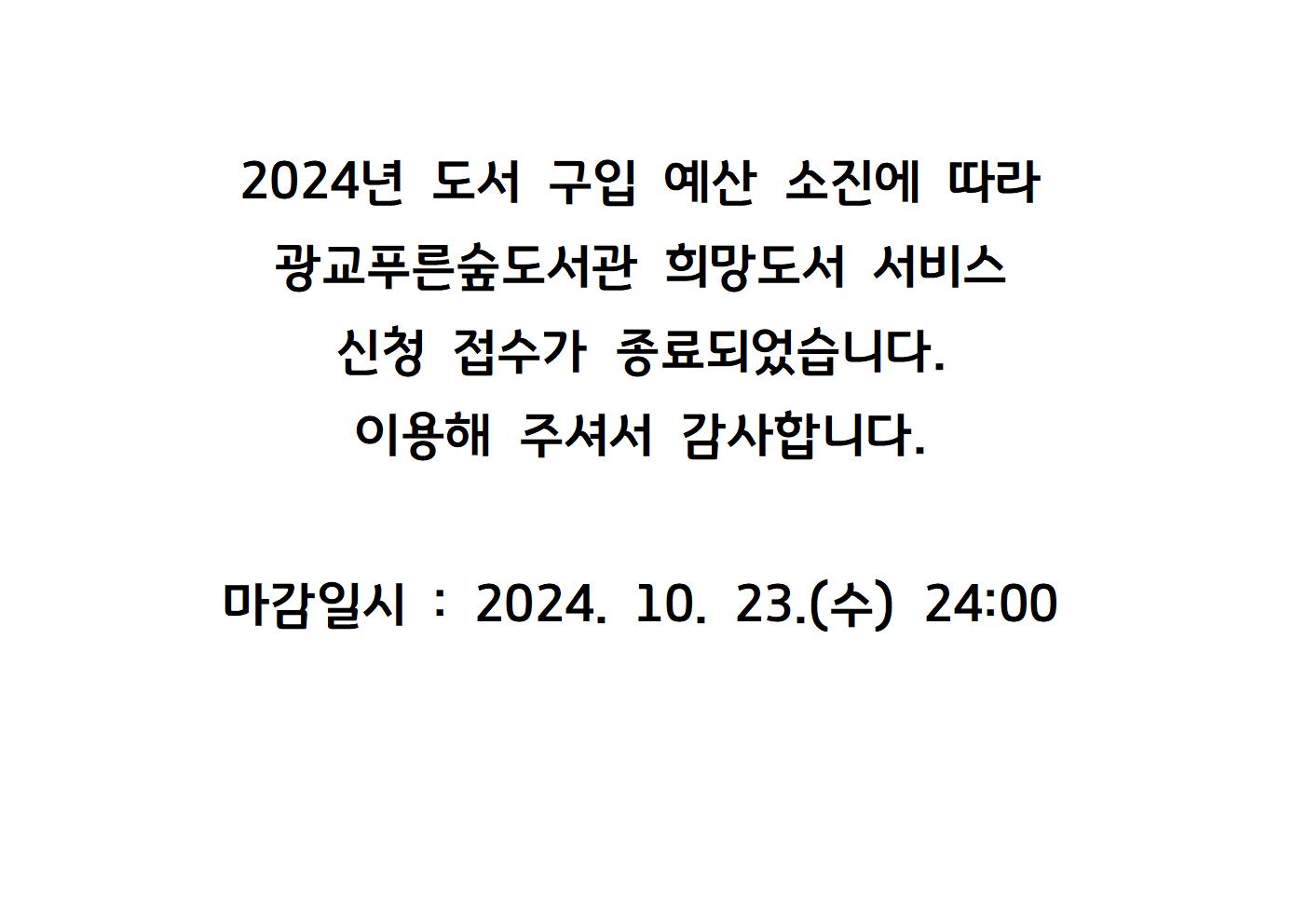 2024년희망도서예산소진안내문001.jpg