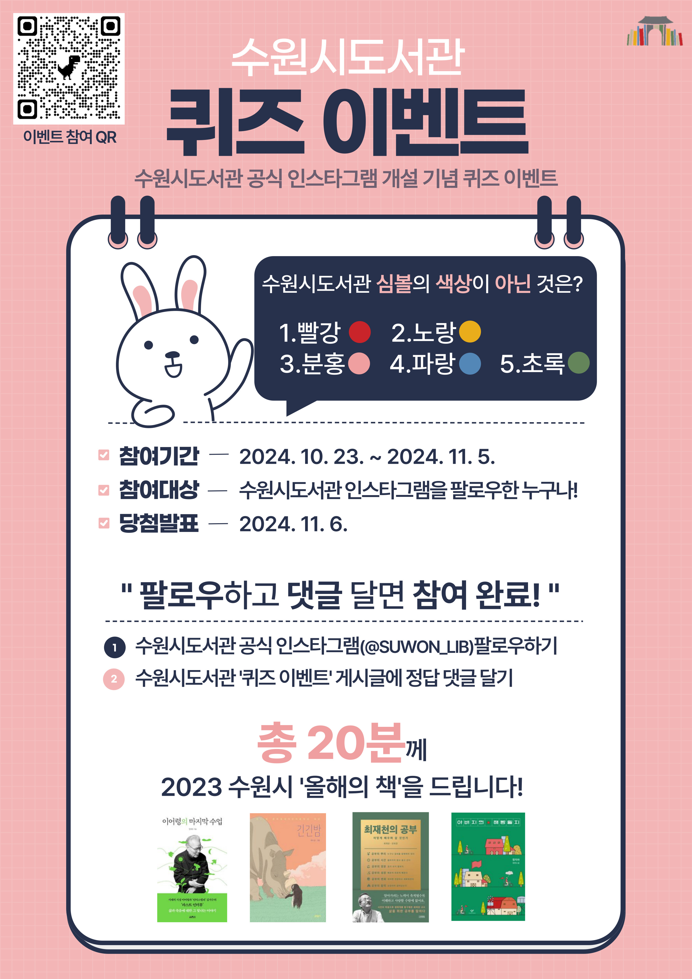 수원시도서관퀴즈이벤트홍보문.jpg.crdownload