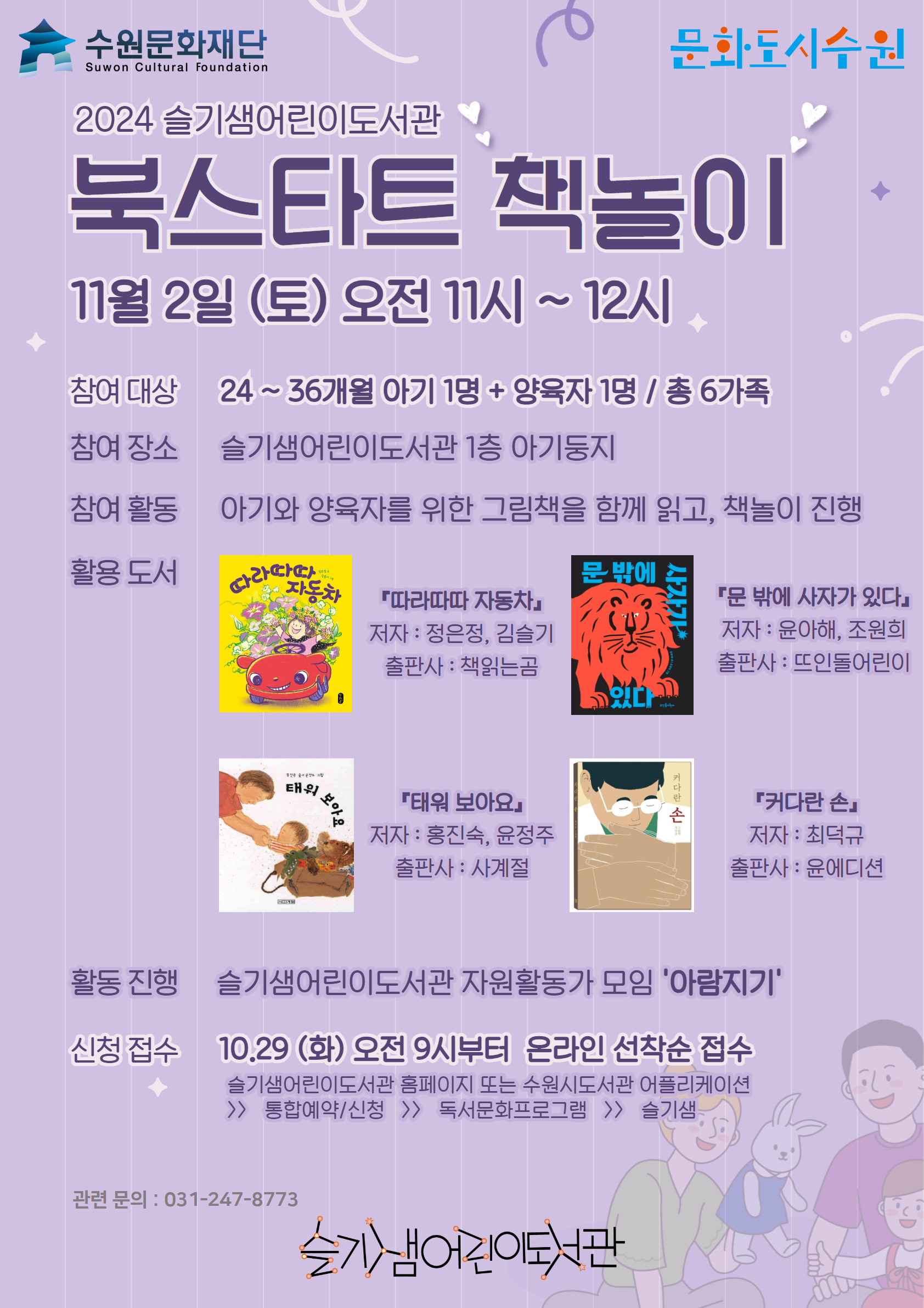 [a3]슬기샘북스타트책놀이.jpg