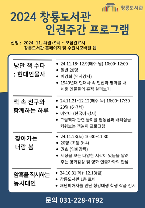 인권주간홍보문(홈페이지용).jpg