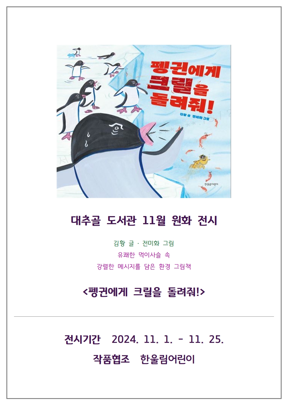 원화전시안내문(2024년11월).jpg