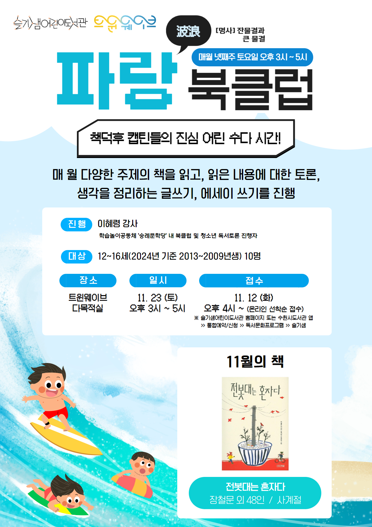 파랑북클럽(a3)_11월.jpg