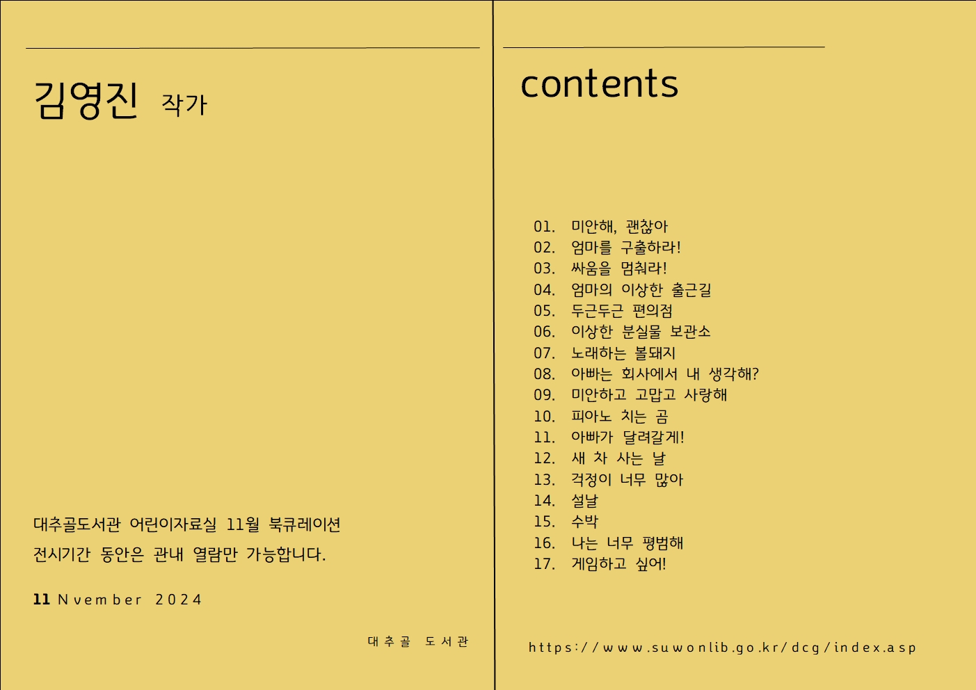 도서전시안내문11월.jpg