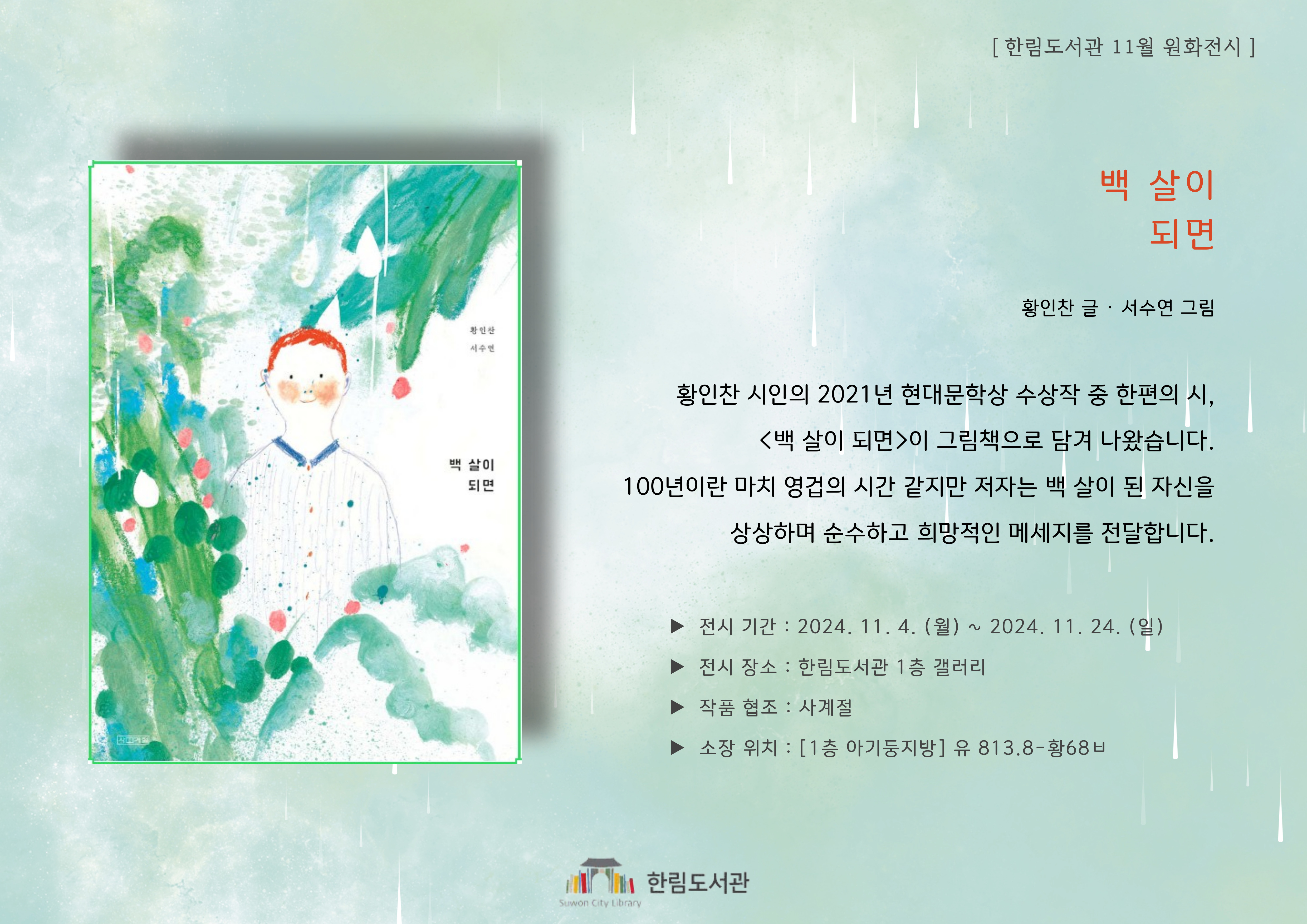11월원화전시안내문.jpg