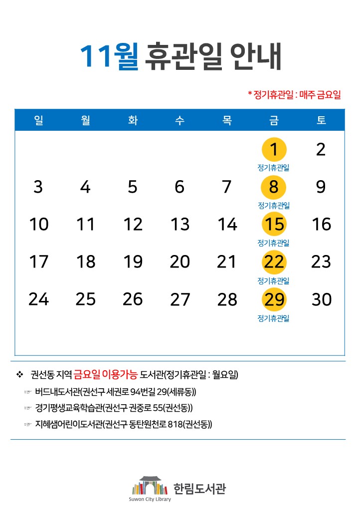 2024휴관일달력(11월).jpg