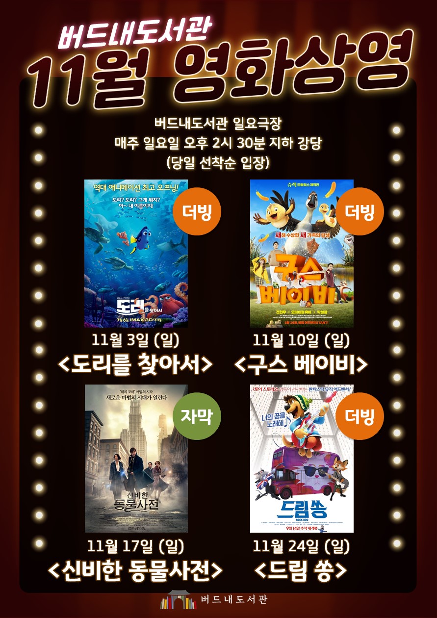 11월영화상영안내문.jpg