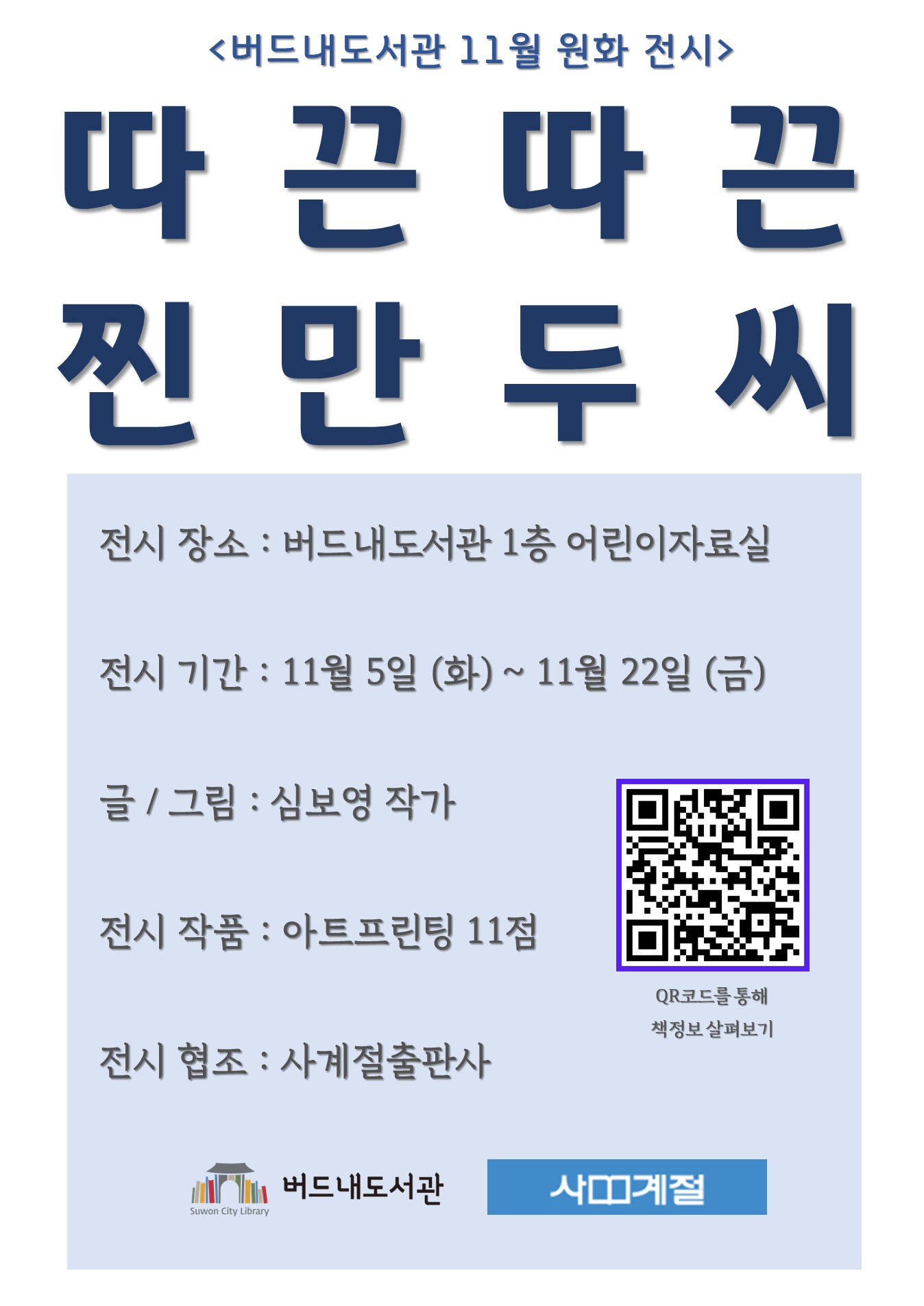 전시회안내문(11월).jpg