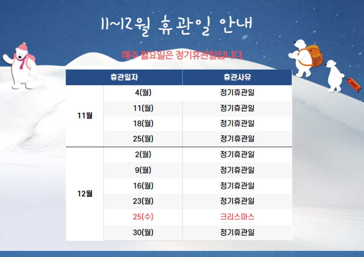 휴관일.jpg