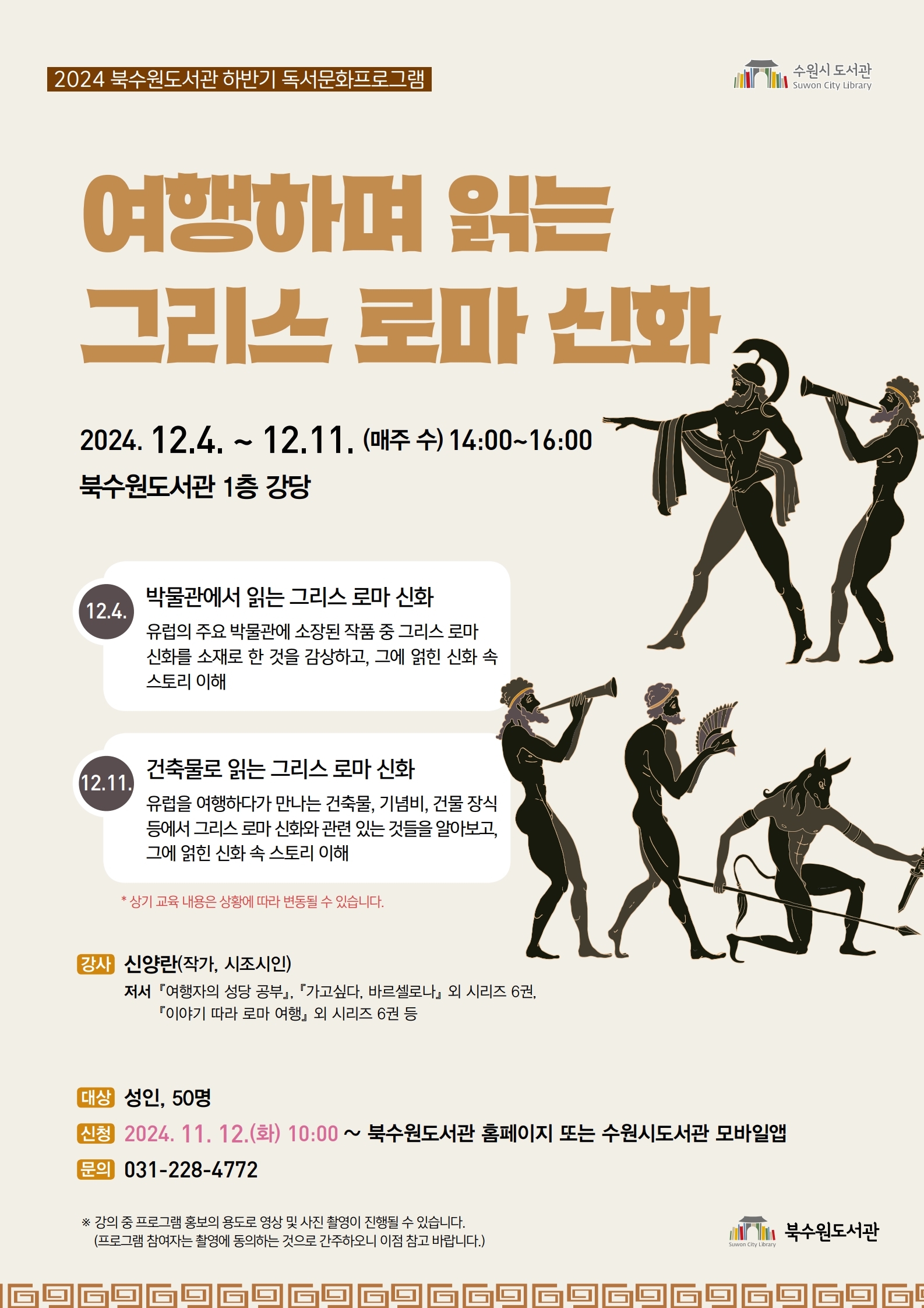 여행하며읽는그리스로마신화홍보문.jpg