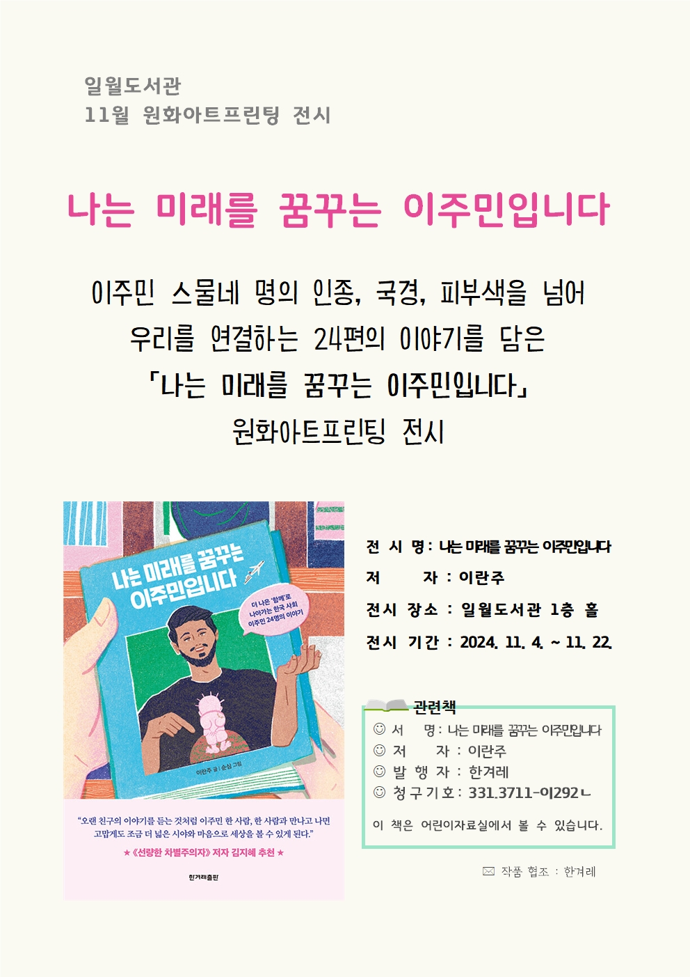 11월원화프린팅전시안내문.jpg