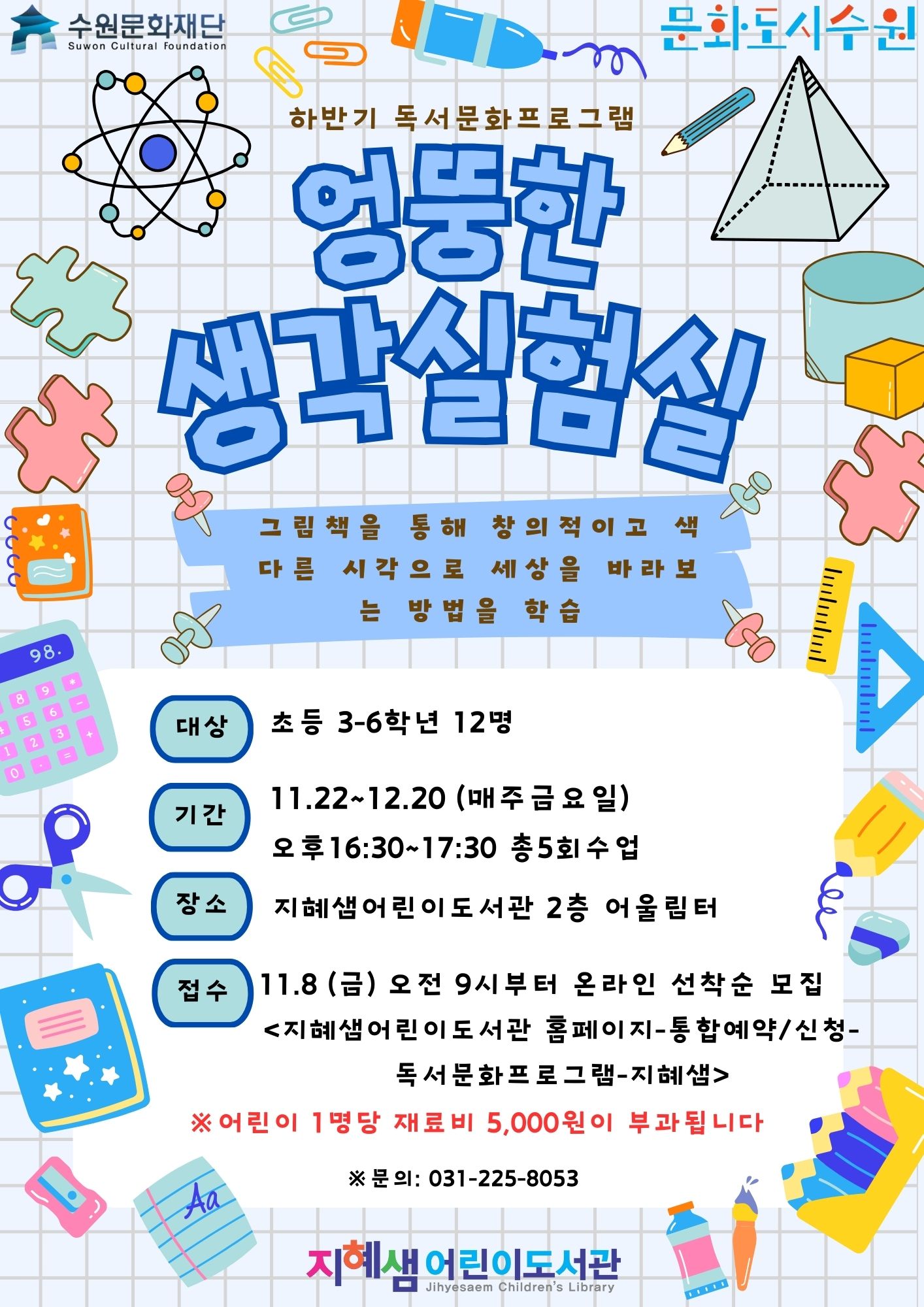 엉뚱한생각실험실.jpg