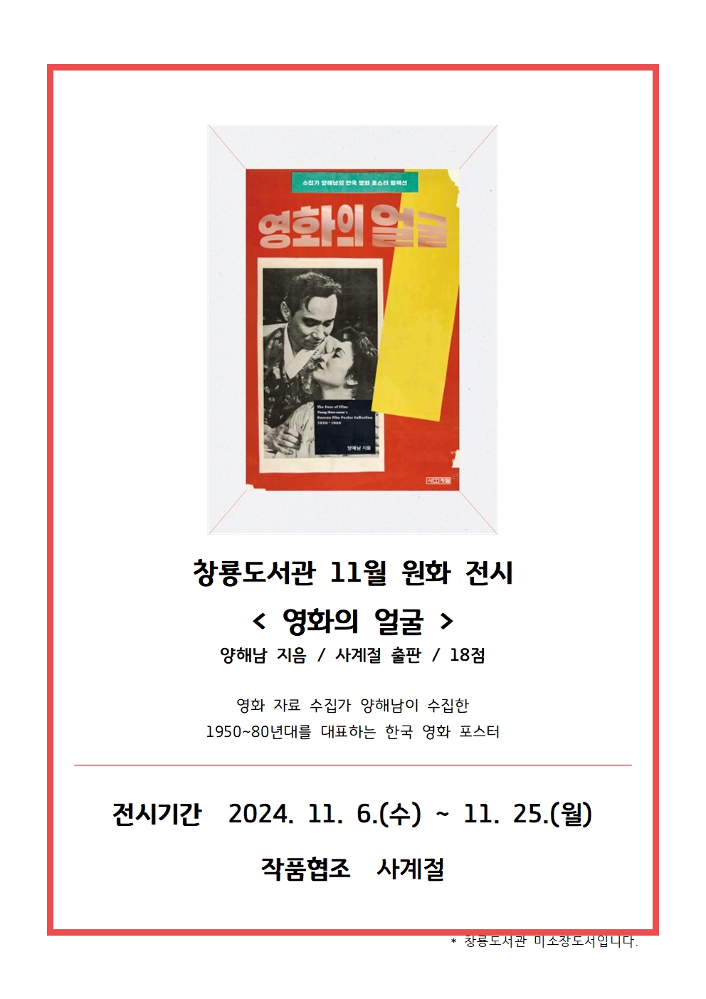 원화전시안내문(2024년11월)001.jpg