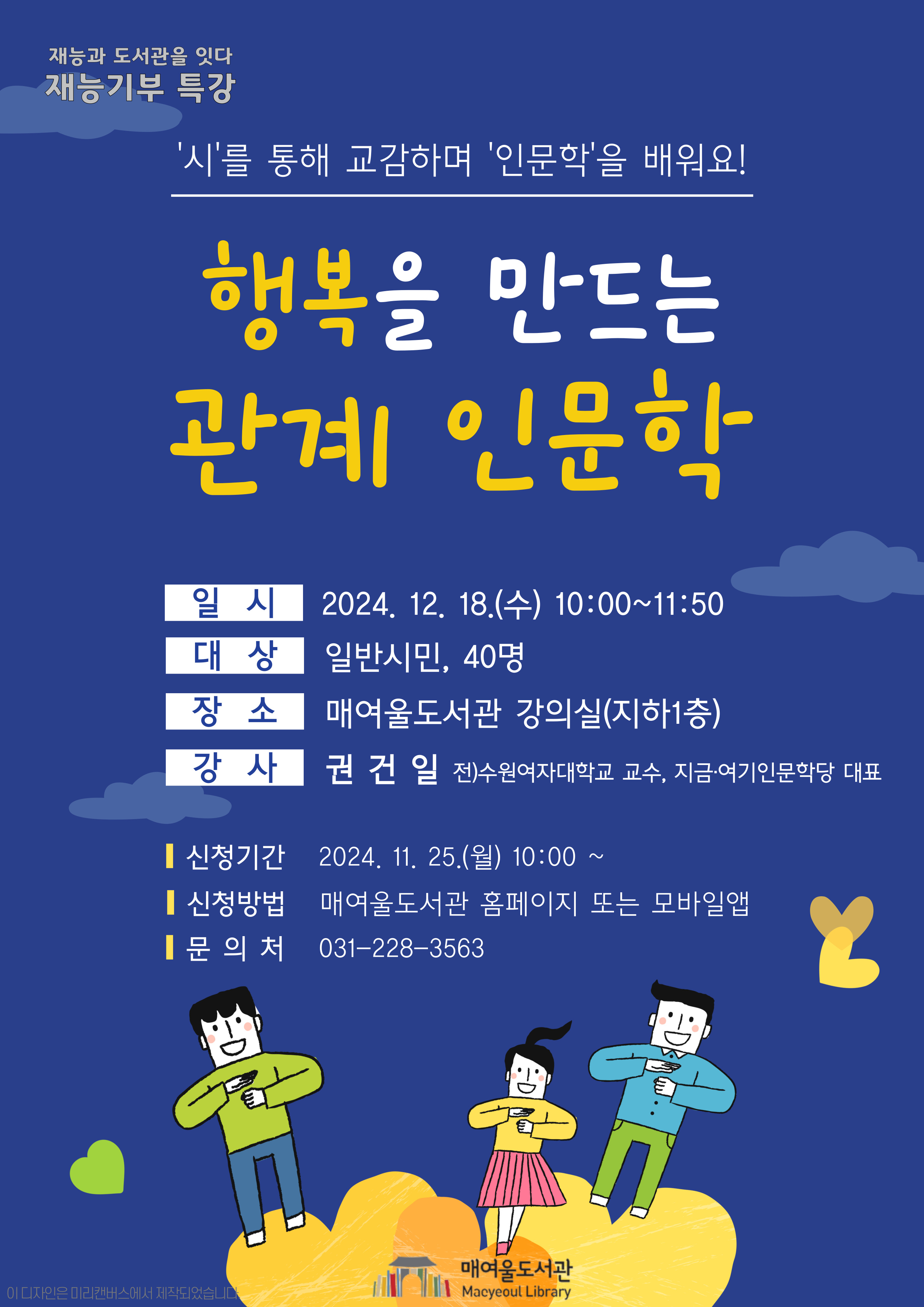 홍보문_행복을만드는관계인문학.jpg