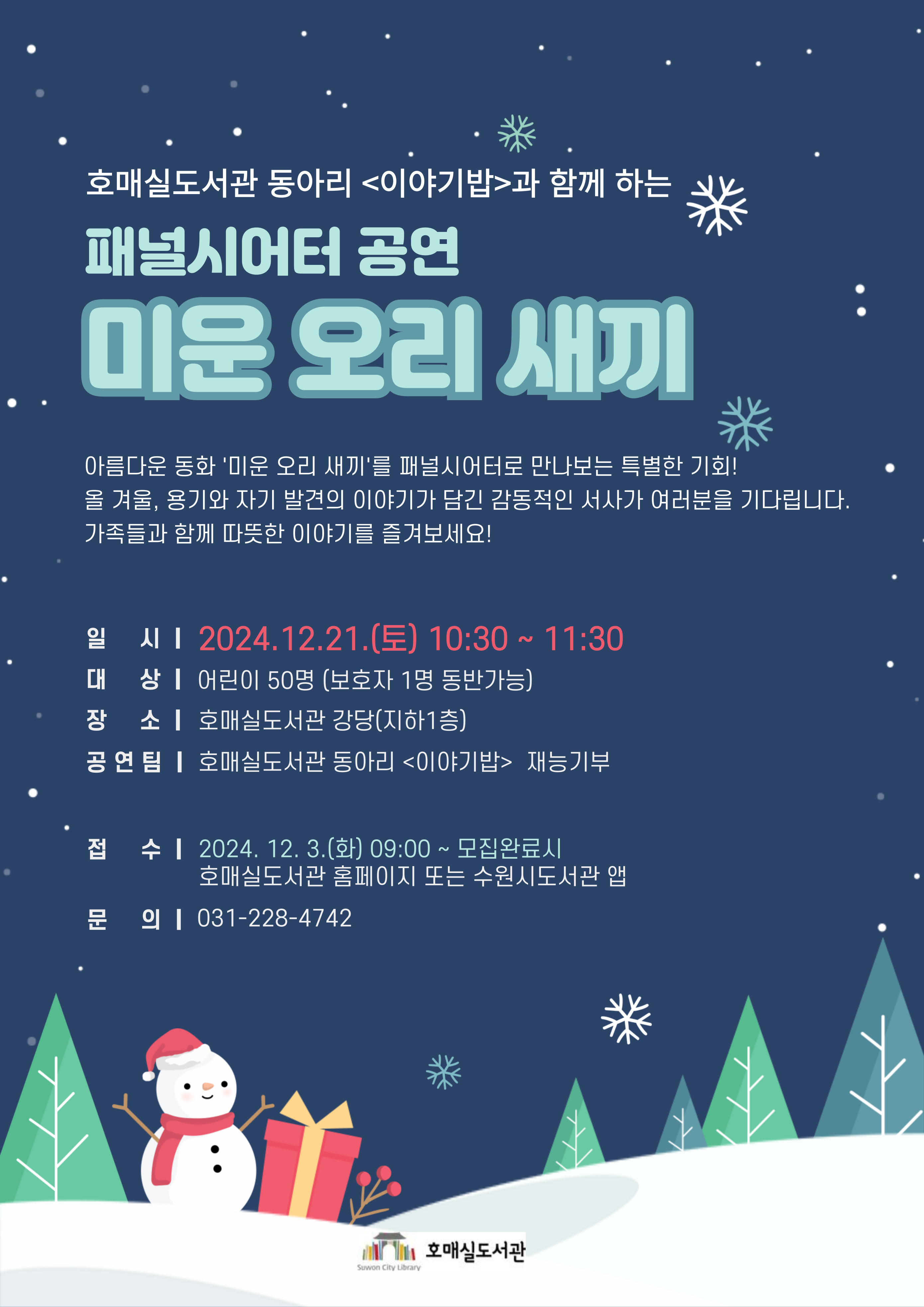 미운오리새끼공연홍보물.jpg