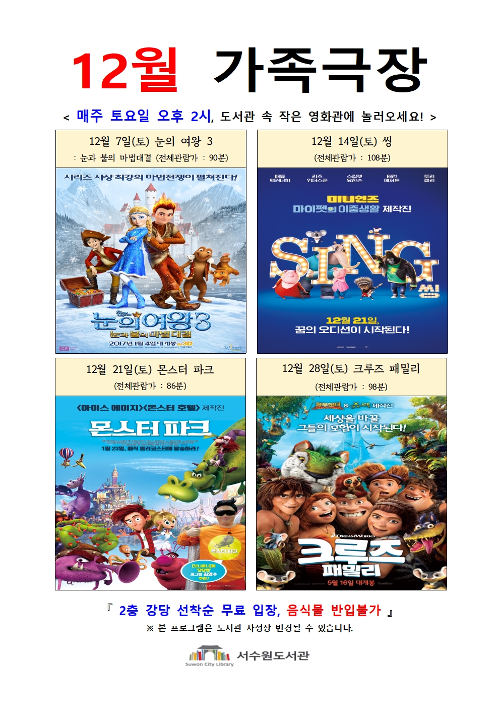 12월가족극장운영안내.jpg