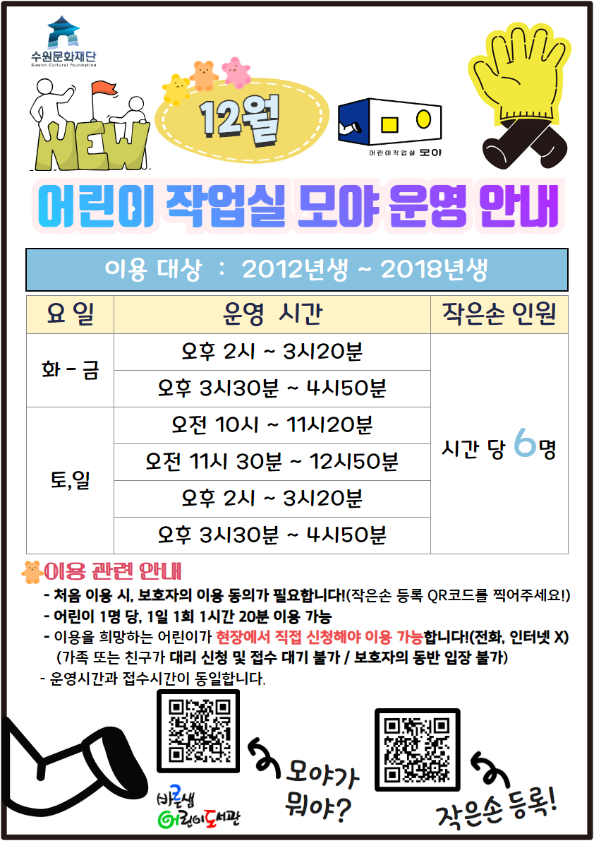 [202412월]모야운영안내문.jpg
