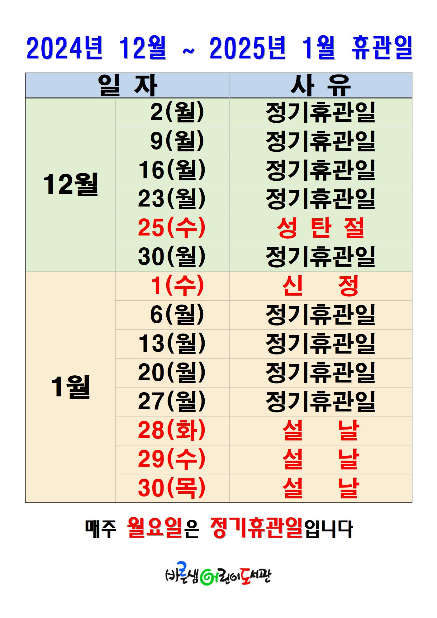 휴관일12-1001.jpg