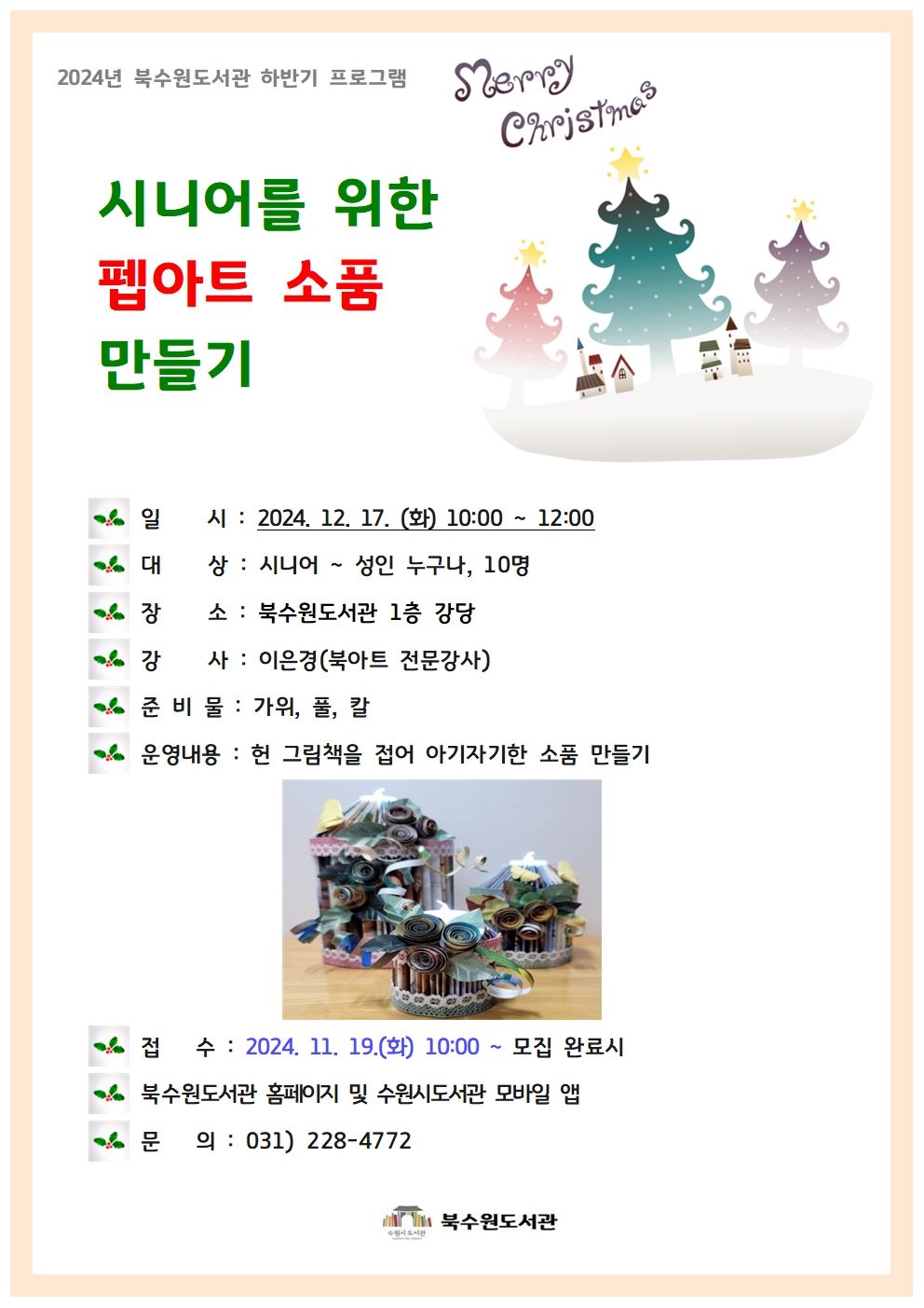 시니어를위한펩아트소품만들기홍보문_수정001.jpg