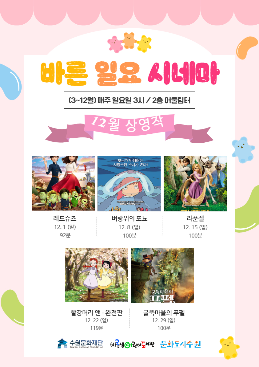 바른일요시네마_12월.jpg