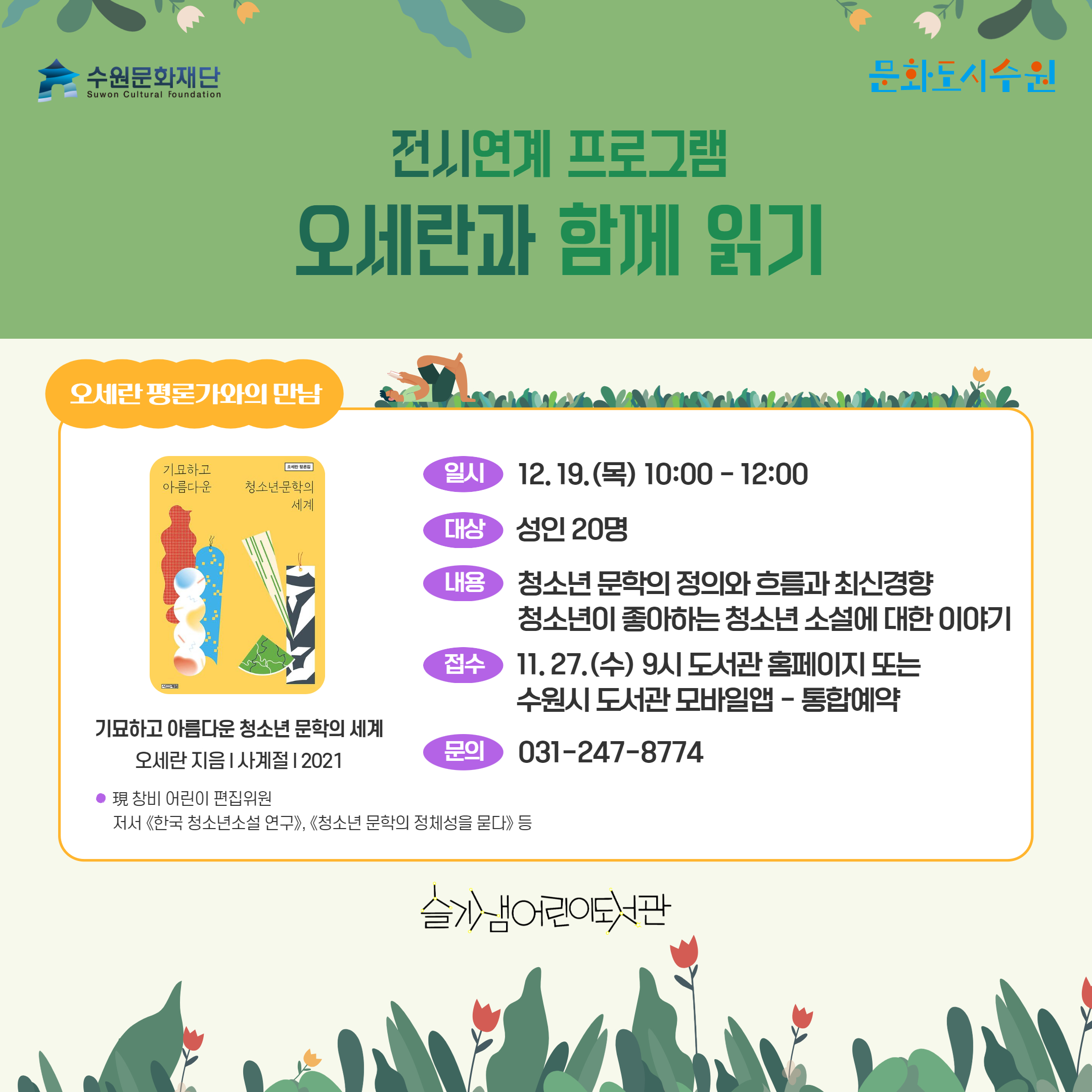 sns작가와의만남포스터.jpg